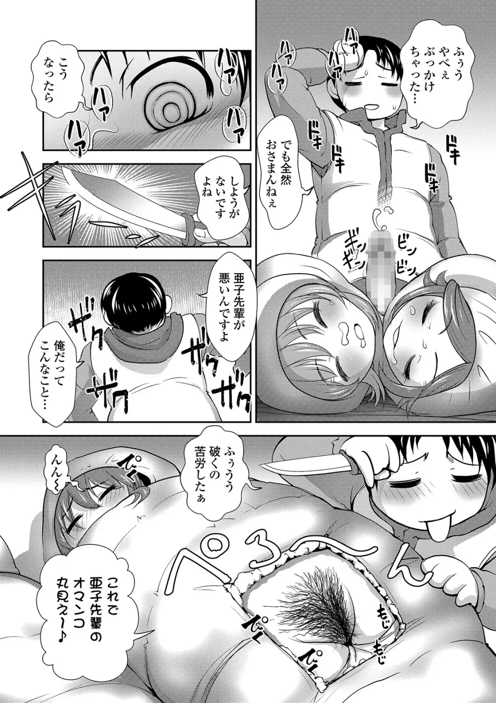 コミック刺激的SQUIRT！！ Vol. 15 Page.158