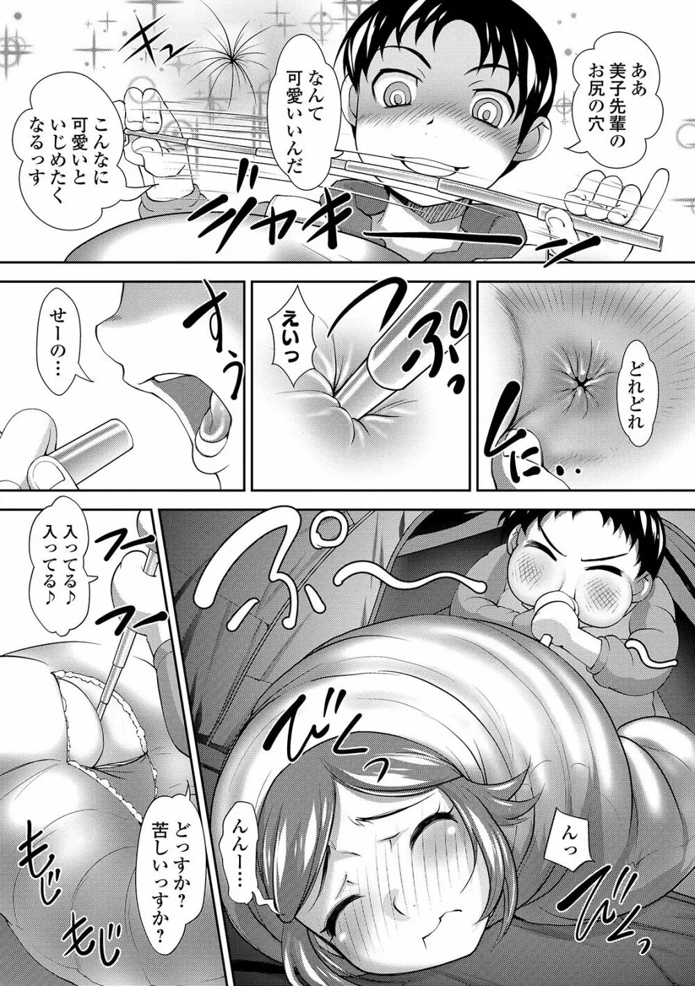 コミック刺激的SQUIRT！！ Vol. 15 Page.164