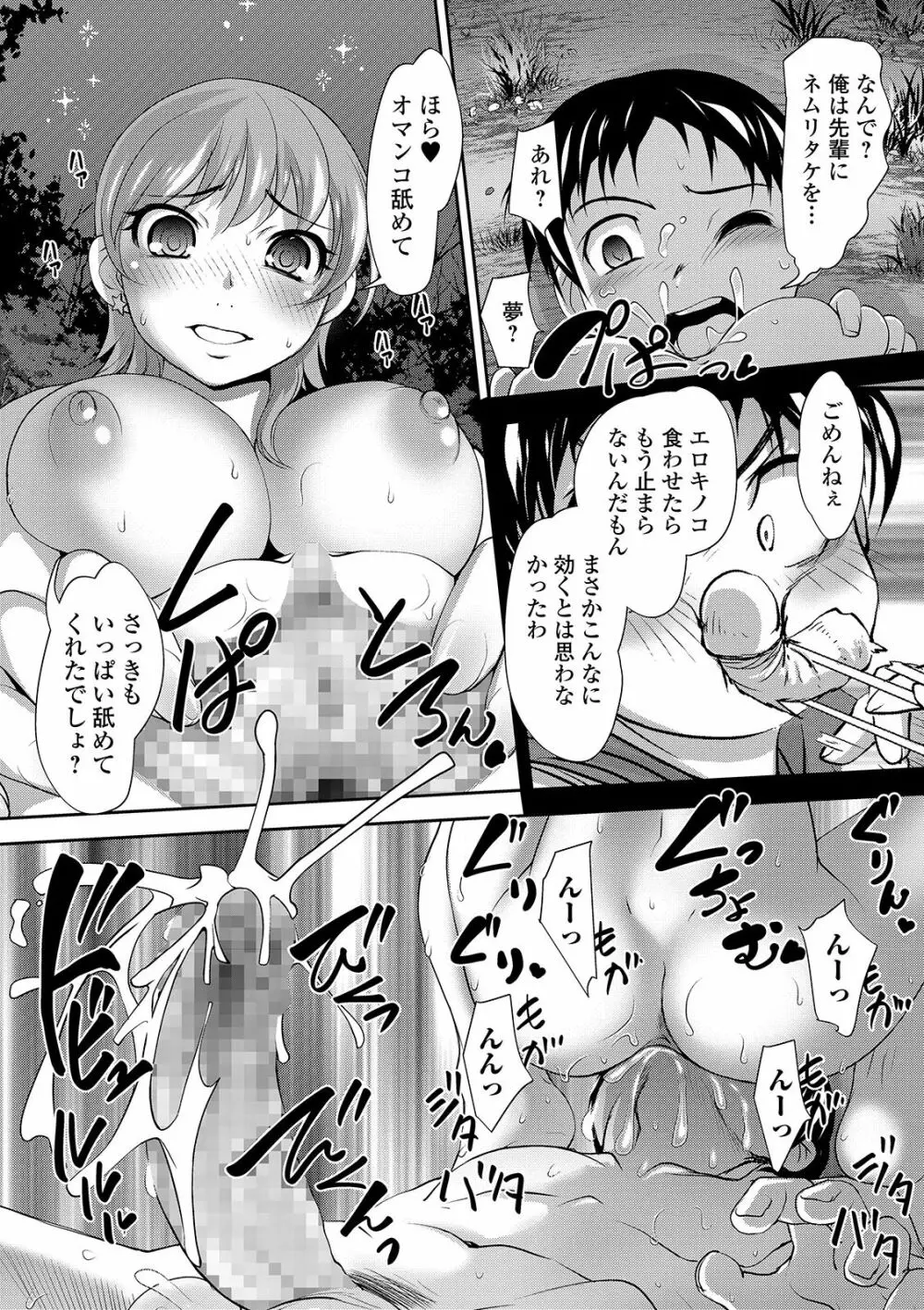 コミック刺激的SQUIRT！！ Vol. 15 Page.169