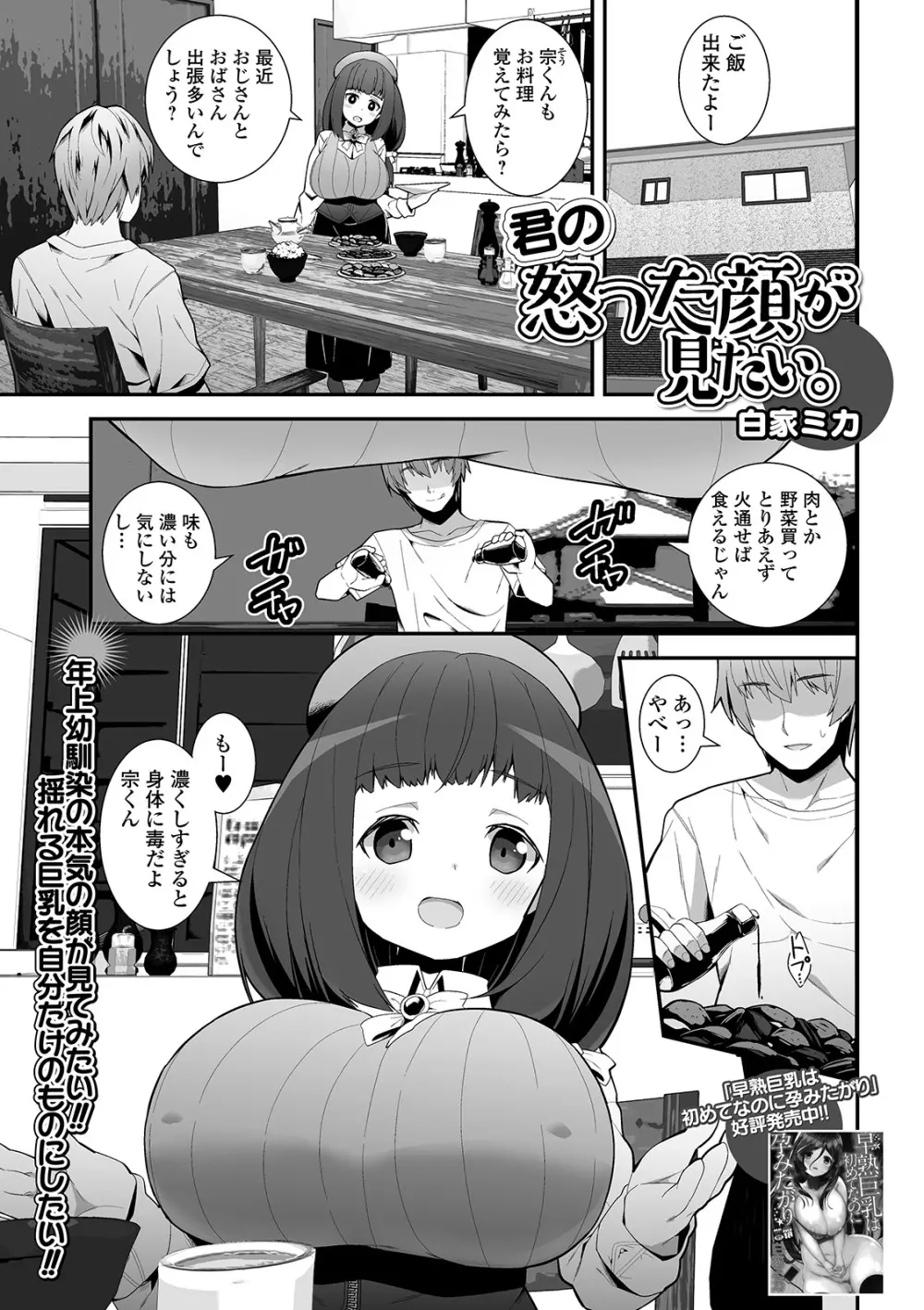 コミック刺激的SQUIRT！！ Vol. 15 Page.171