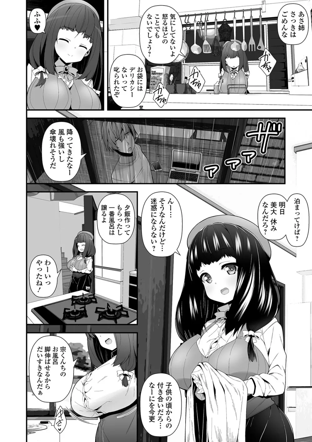 コミック刺激的SQUIRT！！ Vol. 15 Page.172