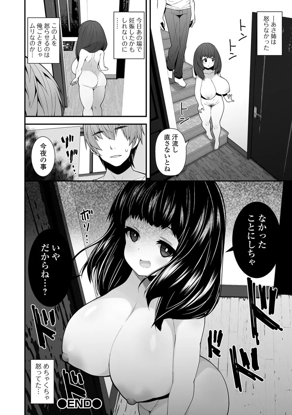 コミック刺激的SQUIRT！！ Vol. 15 Page.188