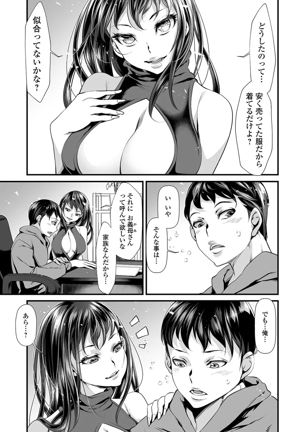 コミック刺激的SQUIRT！！ Vol. 15 Page.19