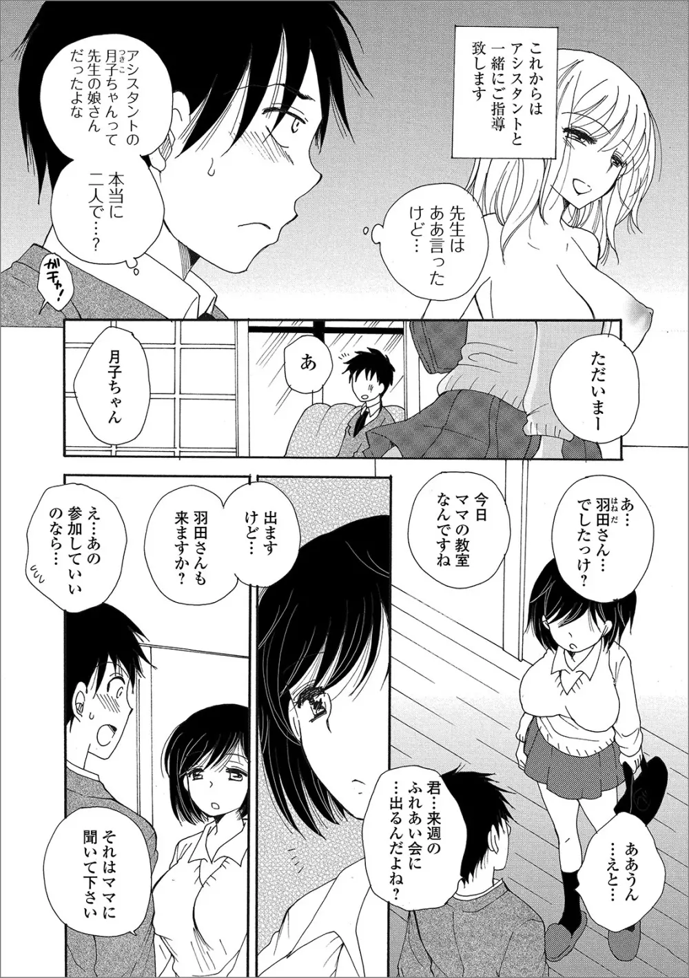 コミック刺激的SQUIRT！！ Vol. 15 Page.190