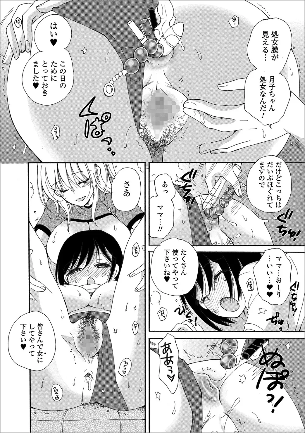 コミック刺激的SQUIRT！！ Vol. 15 Page.198