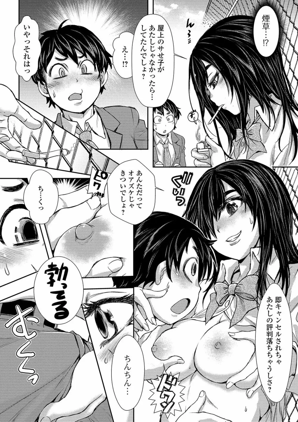 コミック刺激的SQUIRT！！ Vol. 15 Page.211