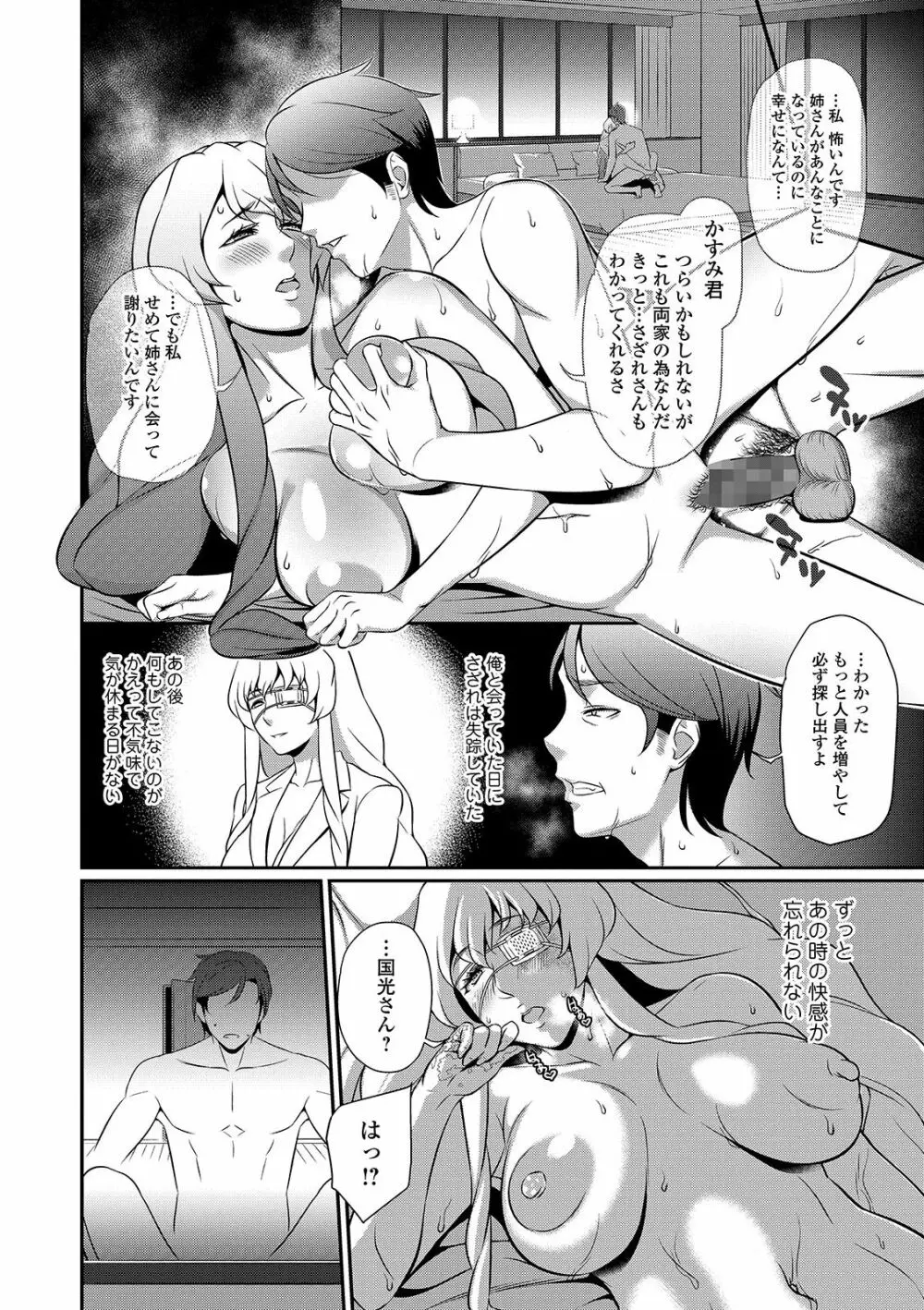 コミック刺激的SQUIRT！！ Vol. 15 Page.252