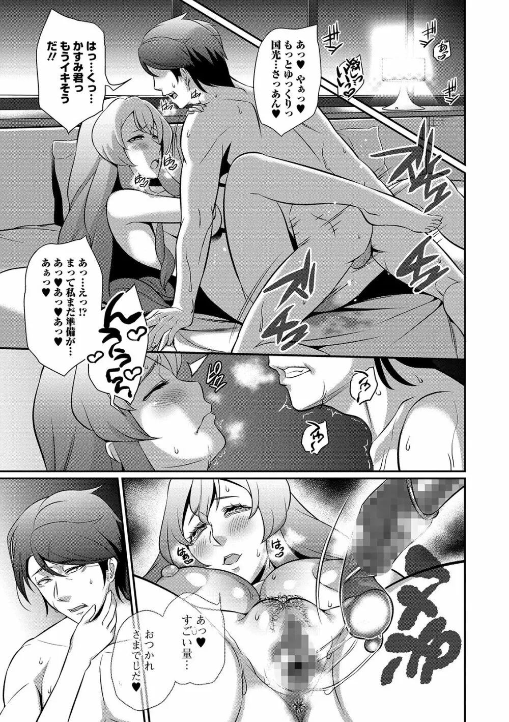 コミック刺激的SQUIRT！！ Vol. 15 Page.259