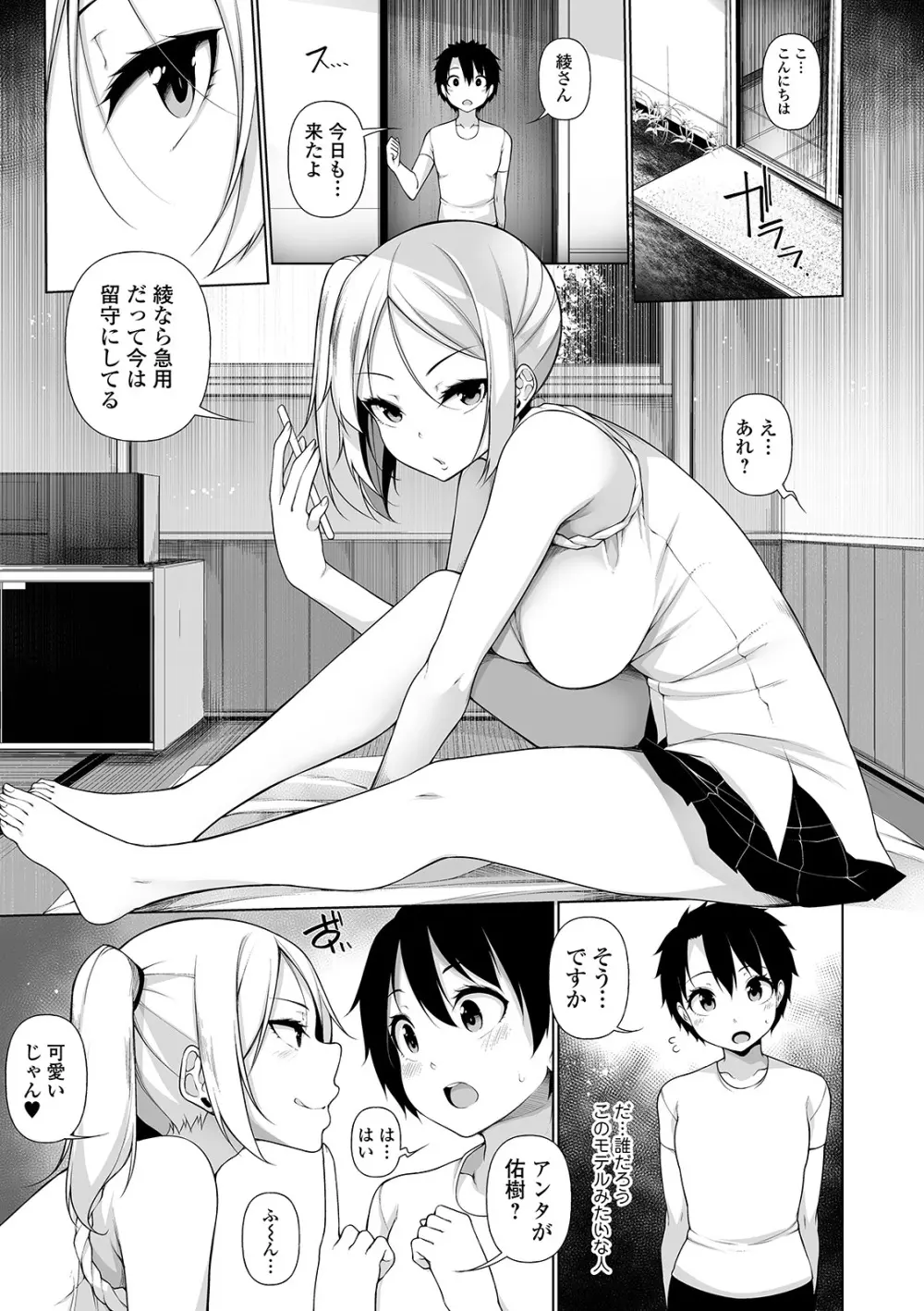 コミック刺激的SQUIRT！！ Vol. 15 Page.35