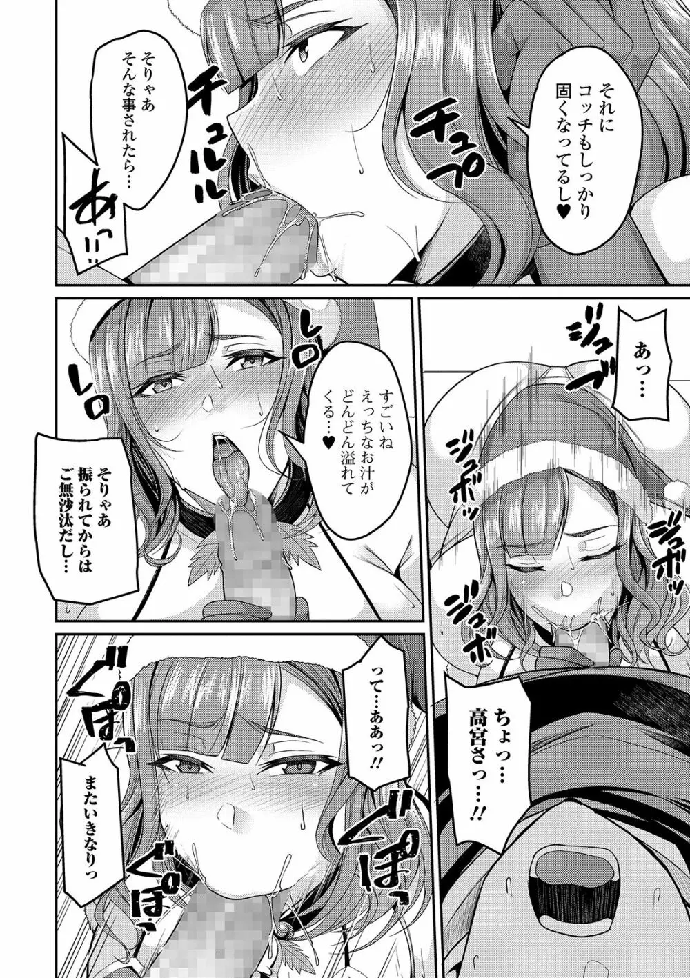 コミック刺激的SQUIRT！！ Vol. 15 Page.60