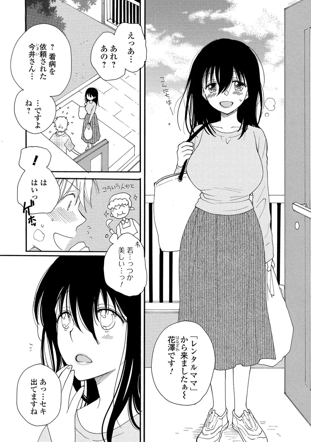 コミック刺激的SQUIRT！！ Vol. 15 Page.72