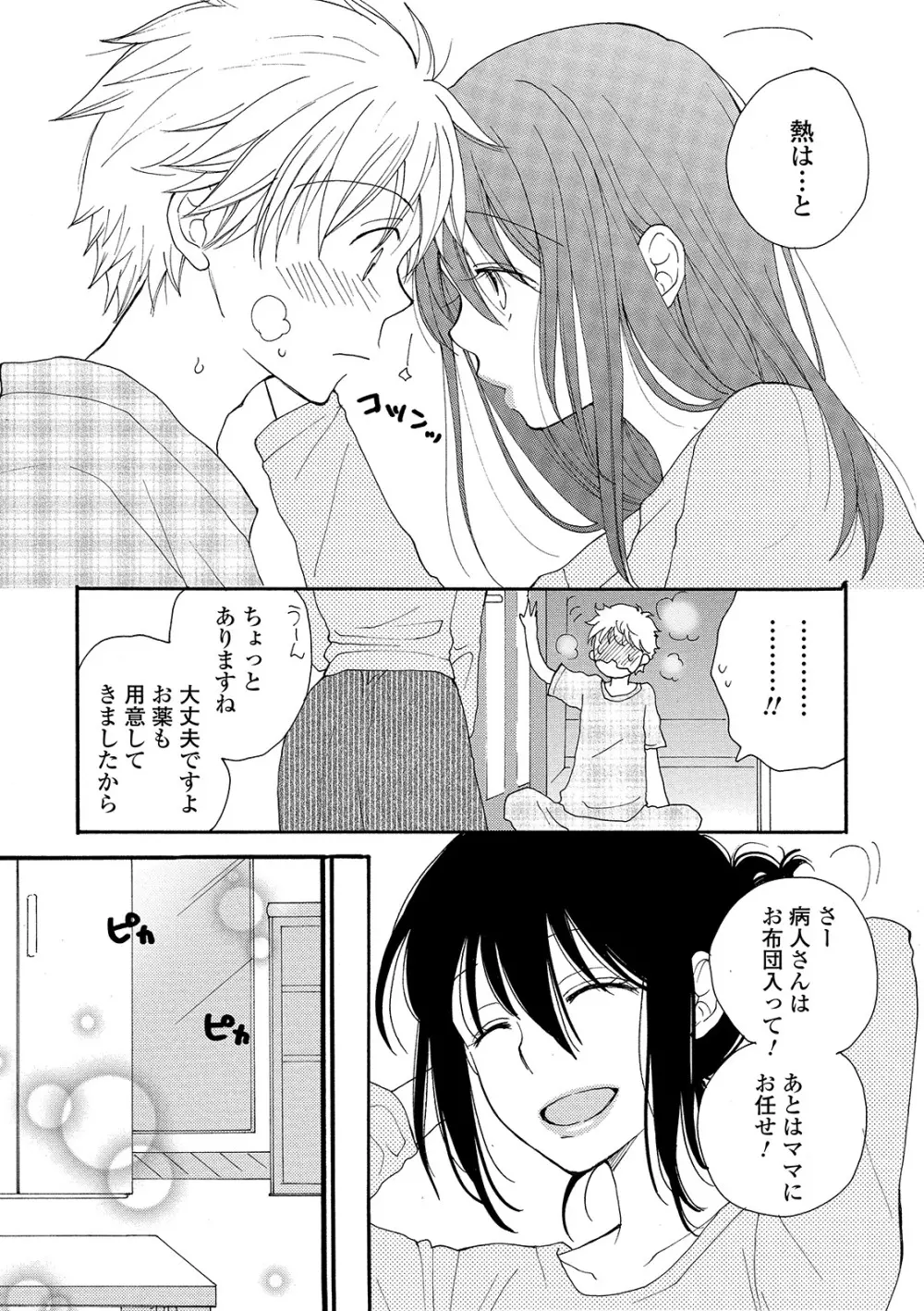 コミック刺激的SQUIRT！！ Vol. 15 Page.73