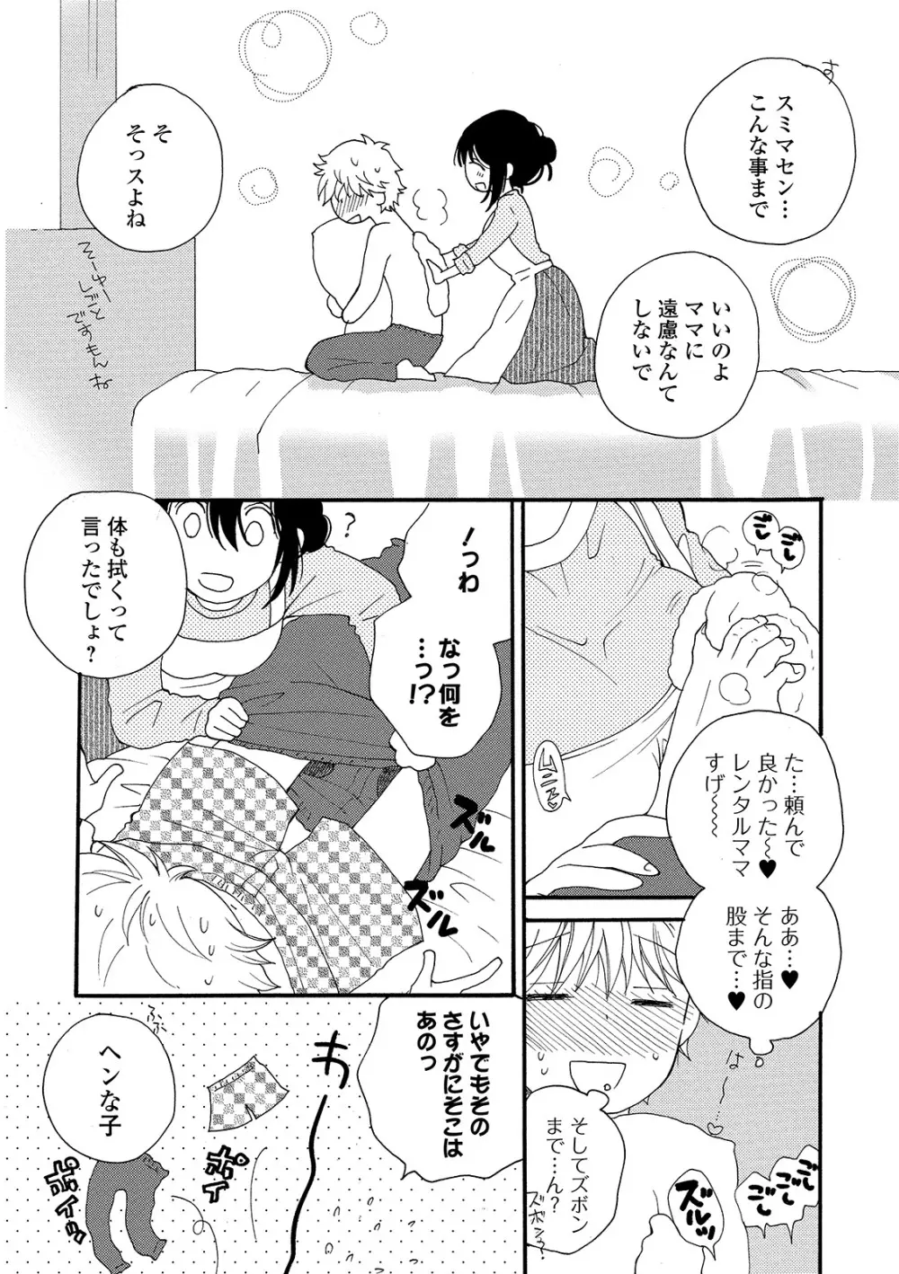 コミック刺激的SQUIRT！！ Vol. 15 Page.75