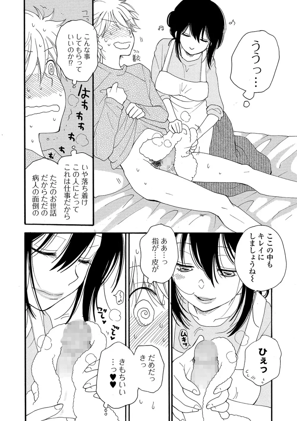 コミック刺激的SQUIRT！！ Vol. 15 Page.76