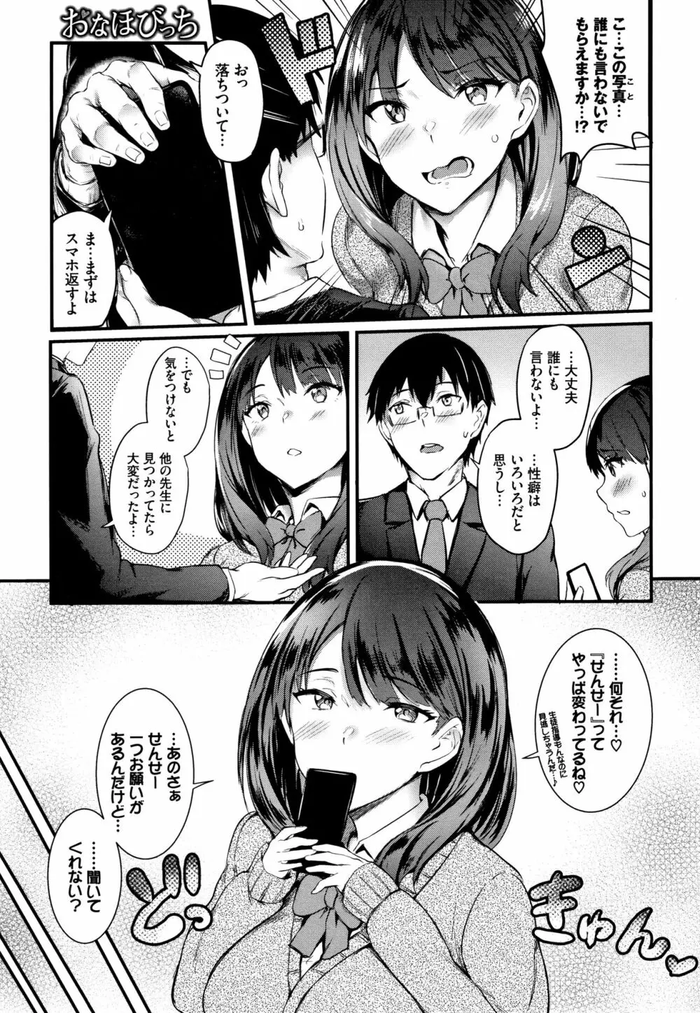 おなほびっち + 4Pリーフレット Page.134