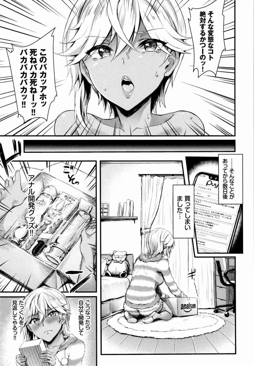 おなほびっち + 4Pリーフレット Page.58