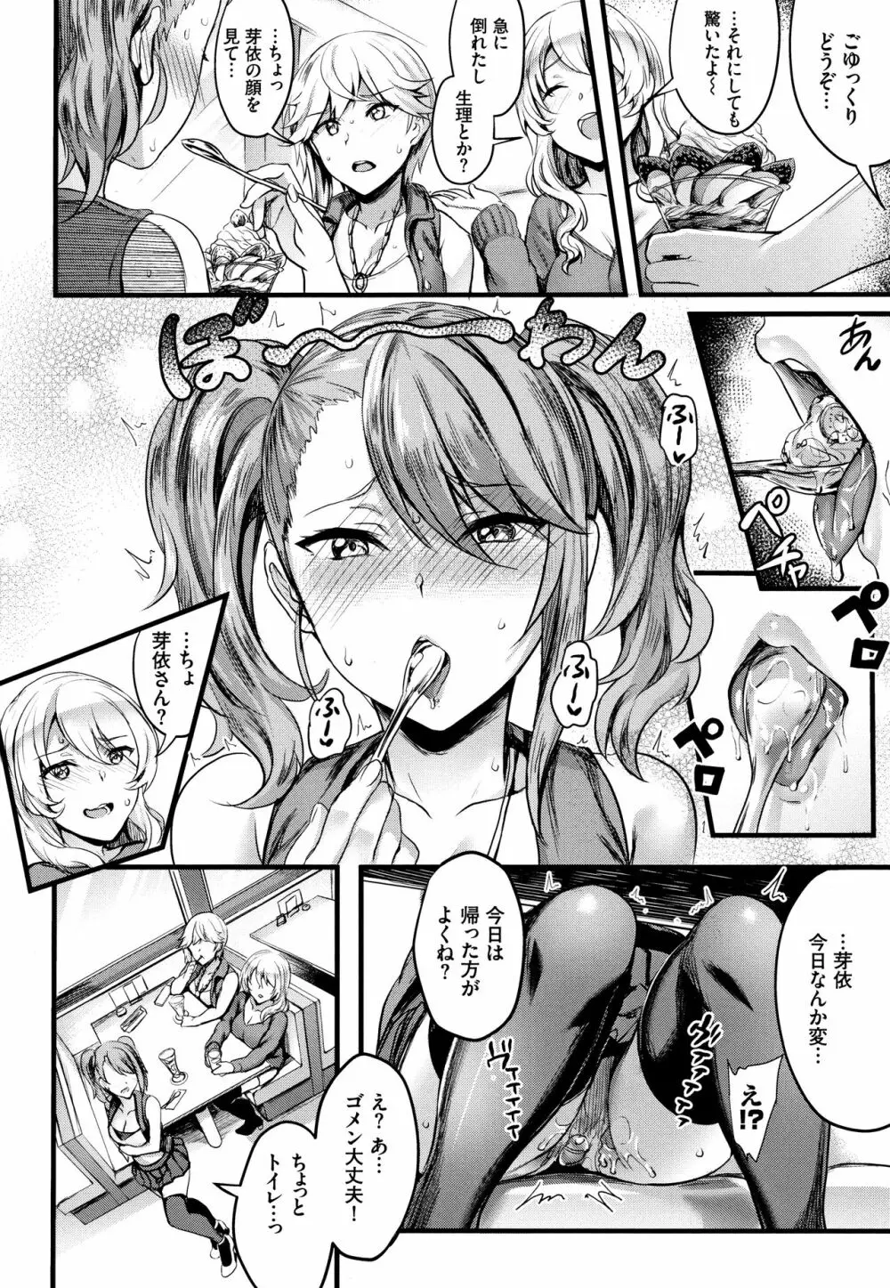 おなほびっち + 4Pリーフレット Page.75