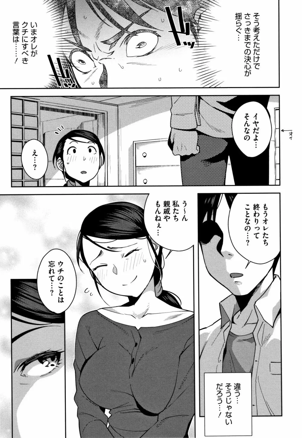 ナマでよかヨ Page.104