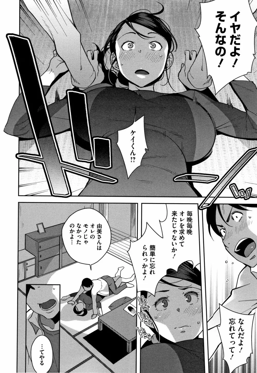 ナマでよかヨ Page.105