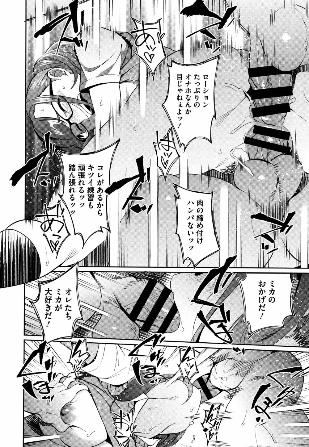 ナマでよかヨ Page.117