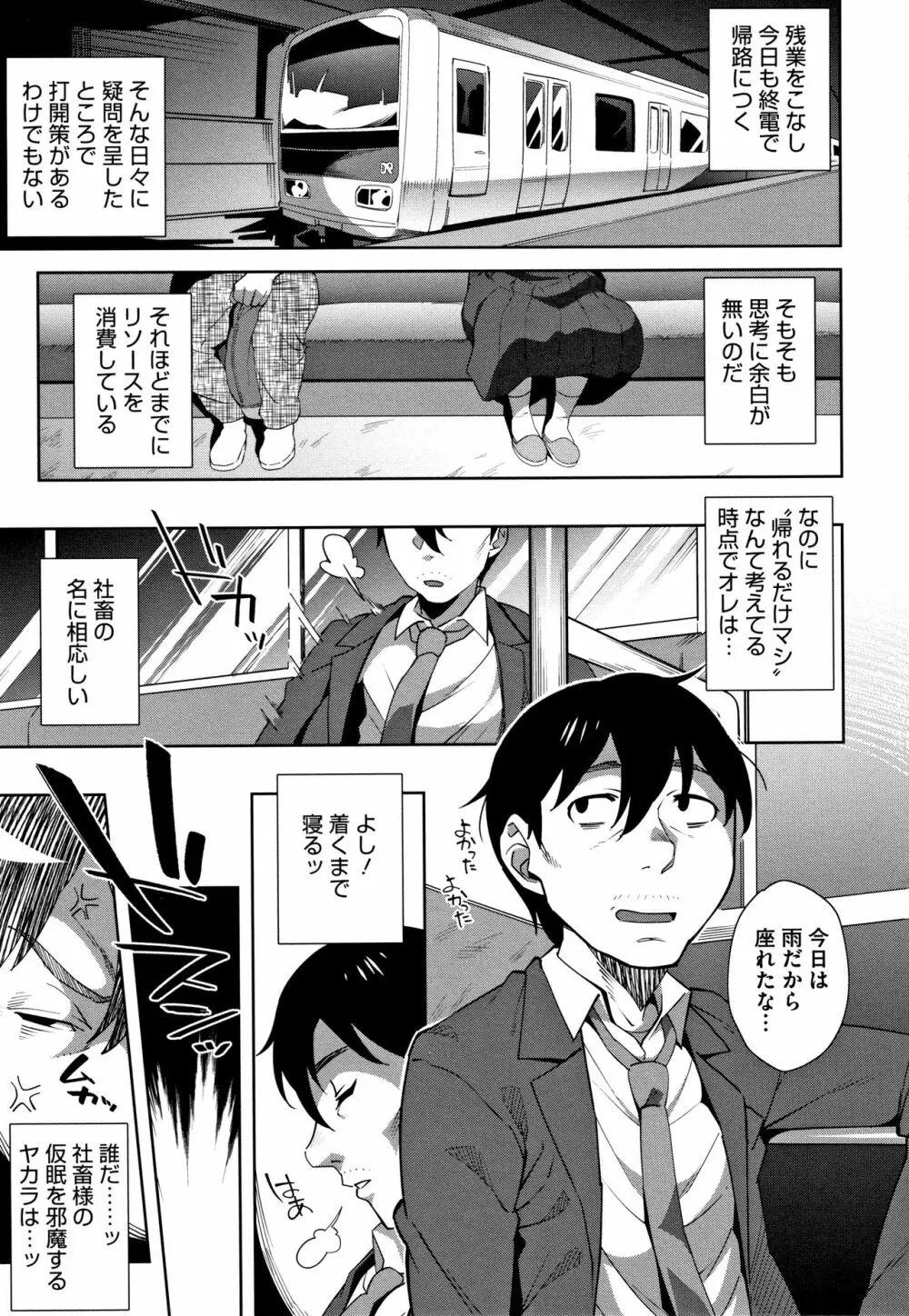 ナマでよかヨ Page.120