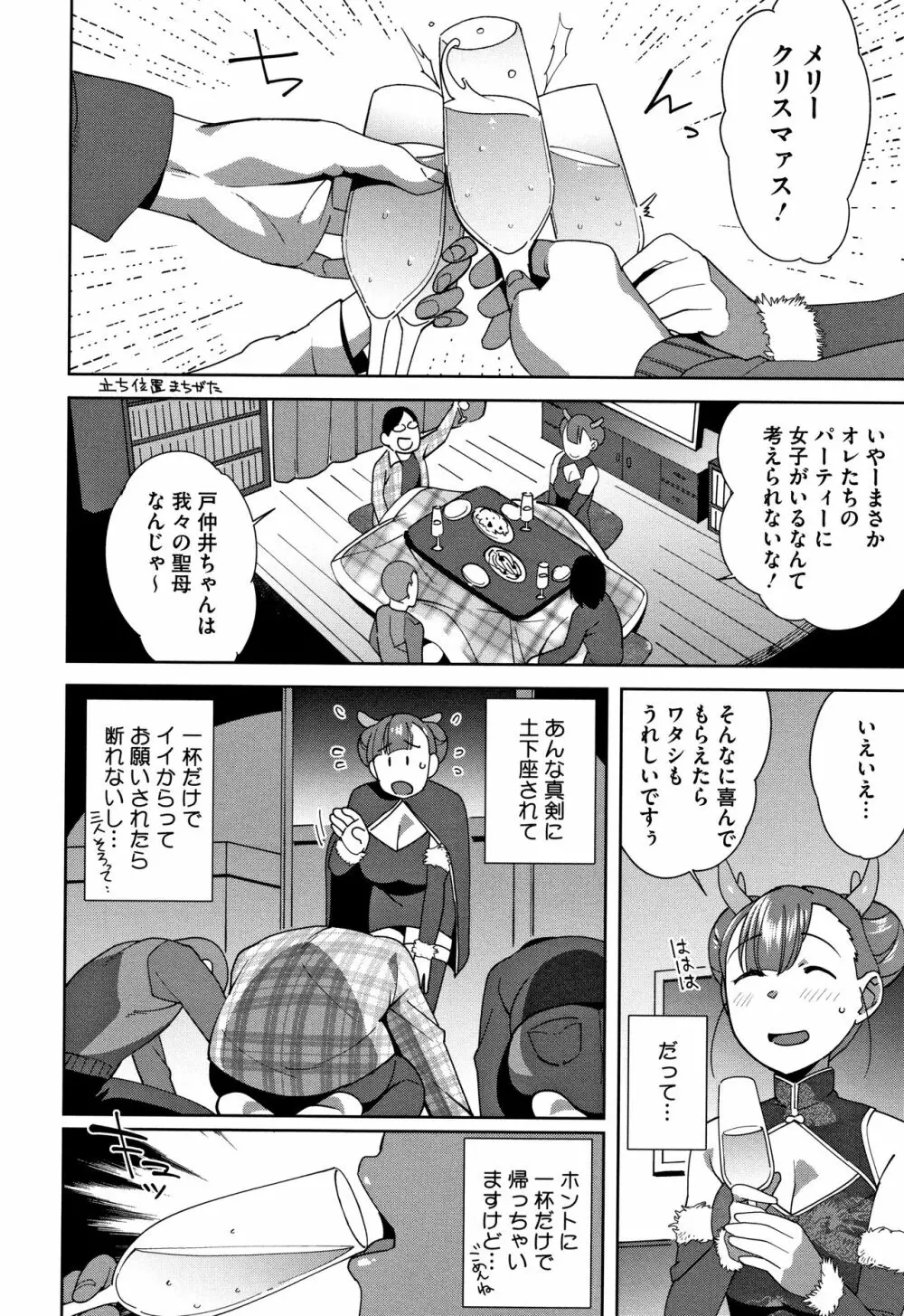 ナマでよかヨ Page.151