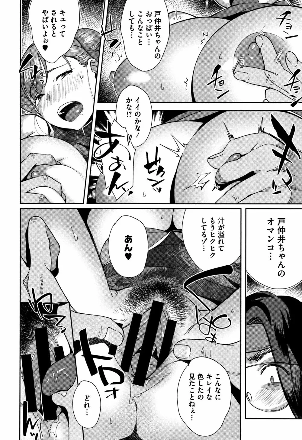 ナマでよかヨ Page.157