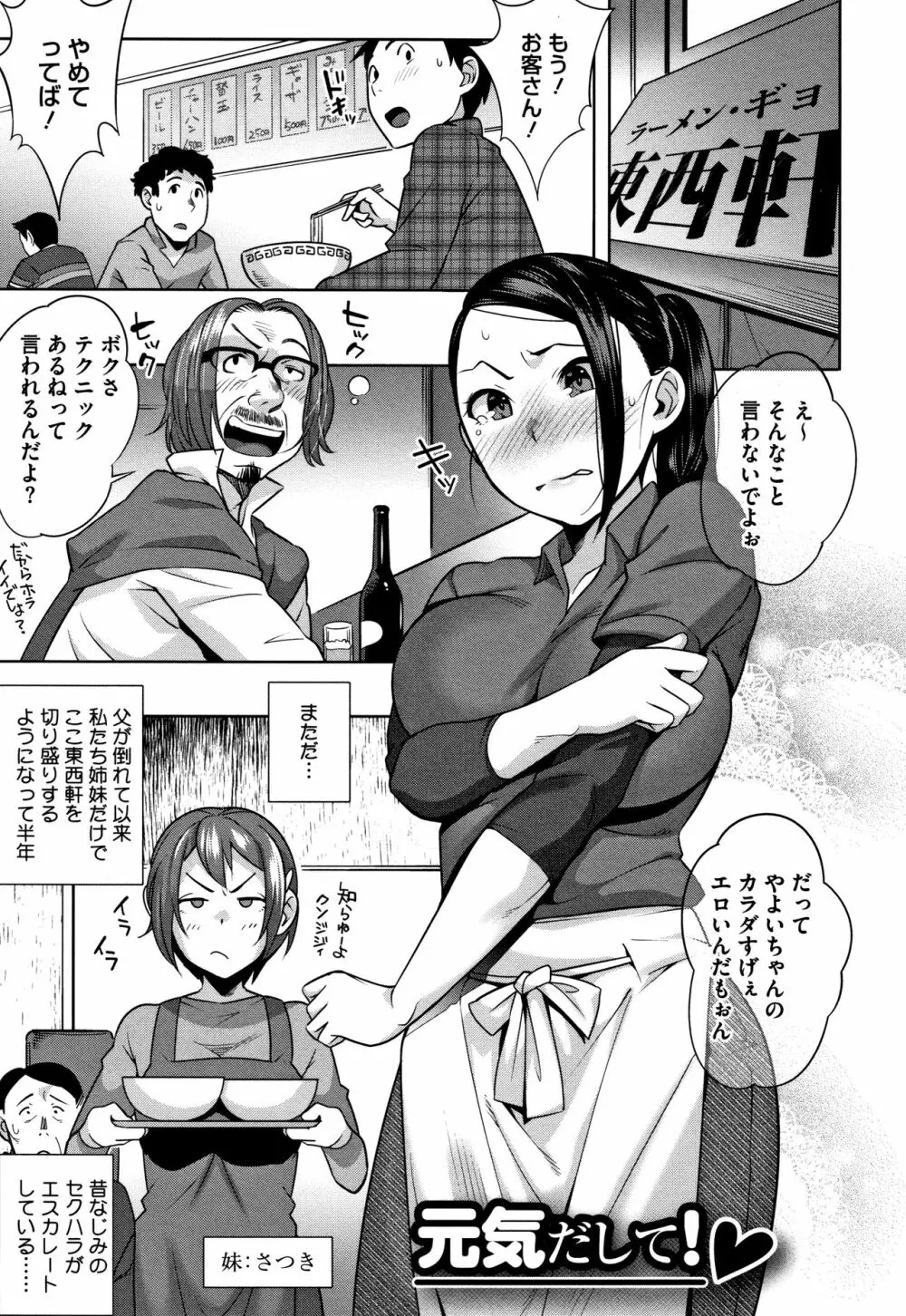 ナマでよかヨ Page.170