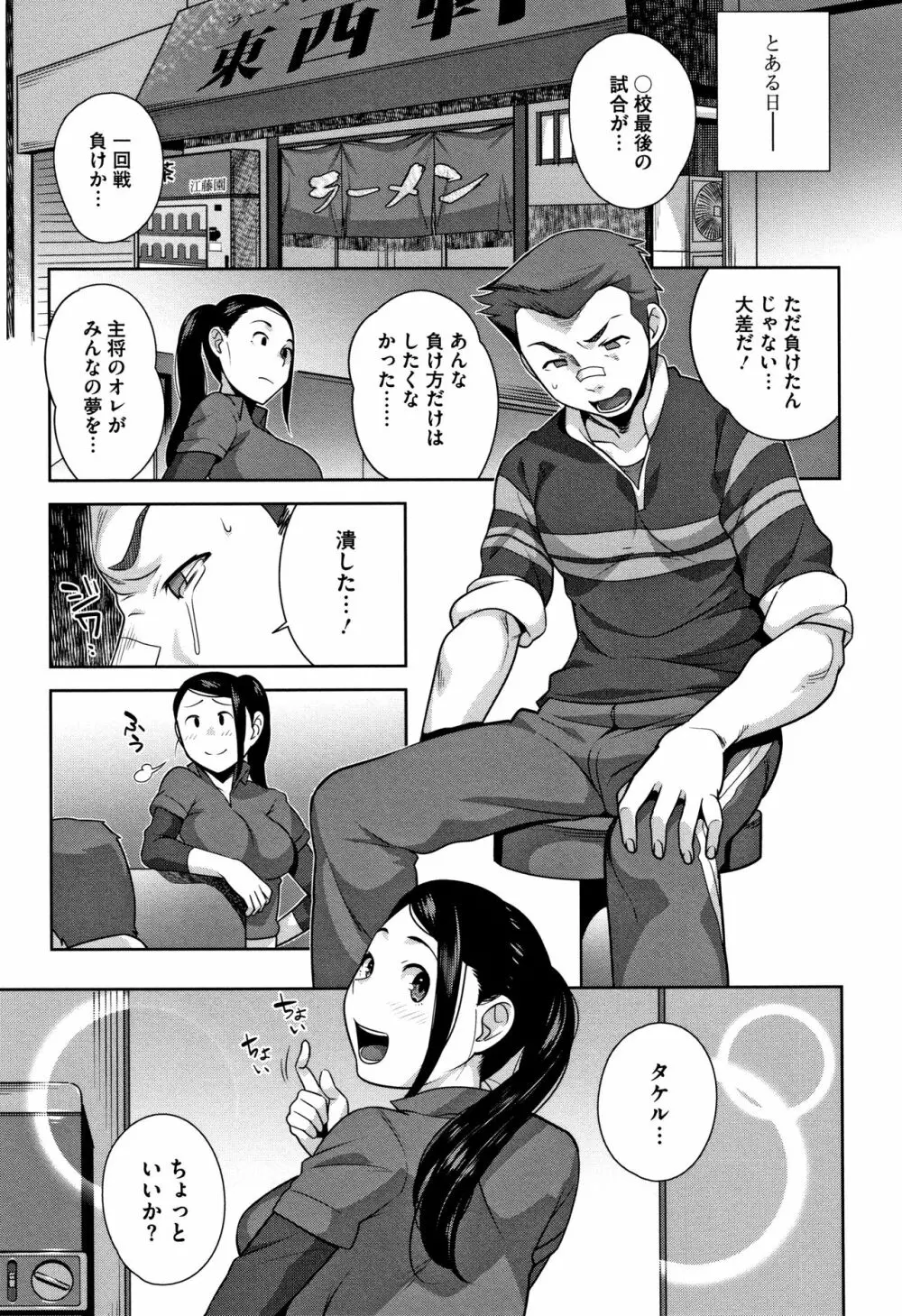 ナマでよかヨ Page.174