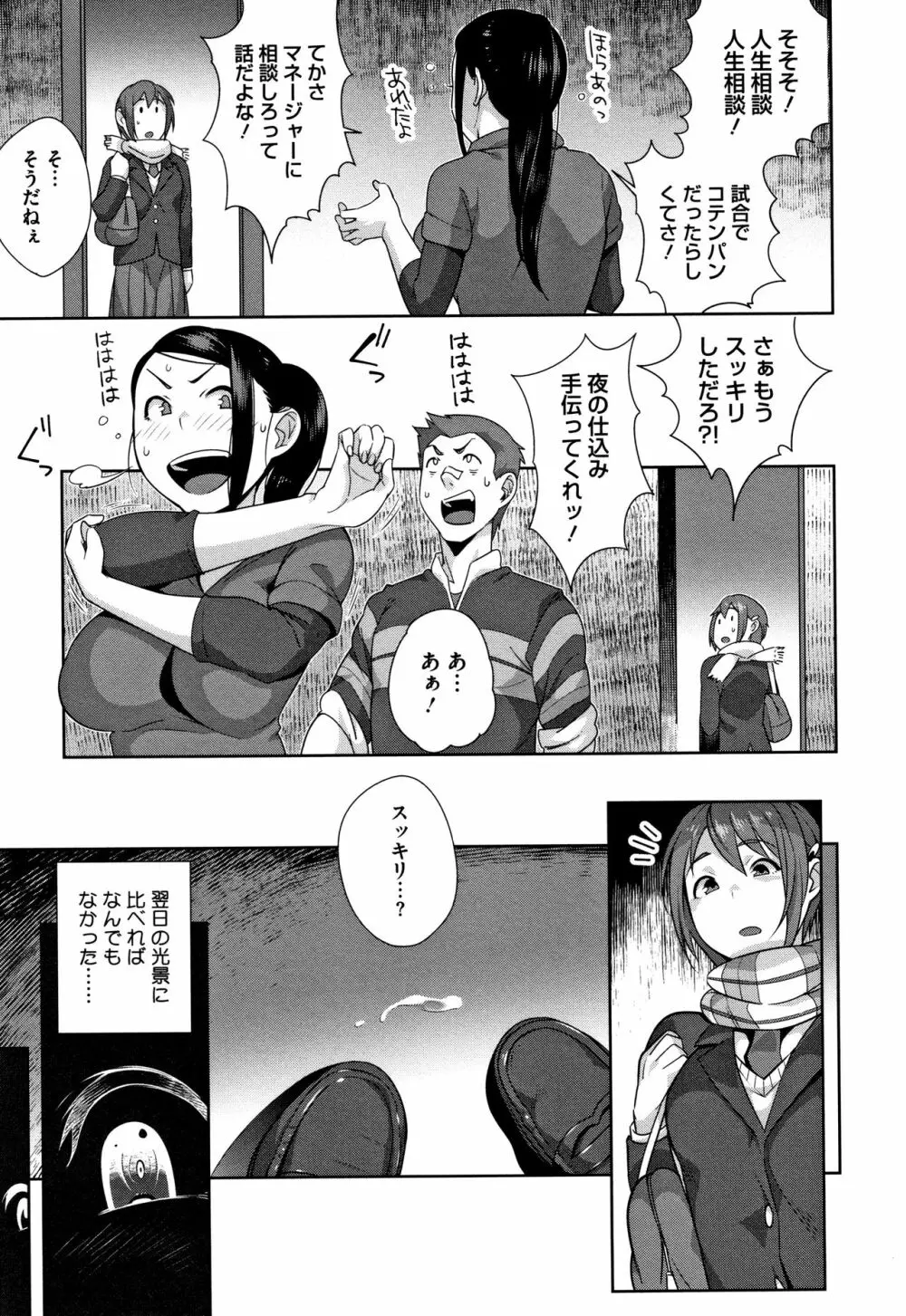 ナマでよかヨ Page.182