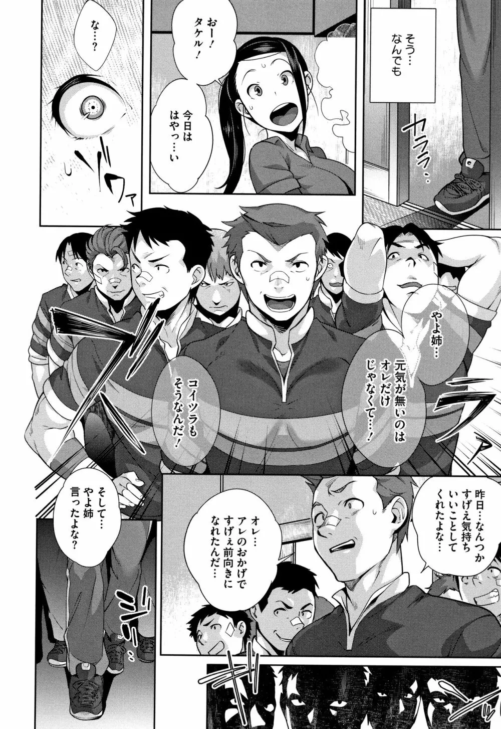 ナマでよかヨ Page.183