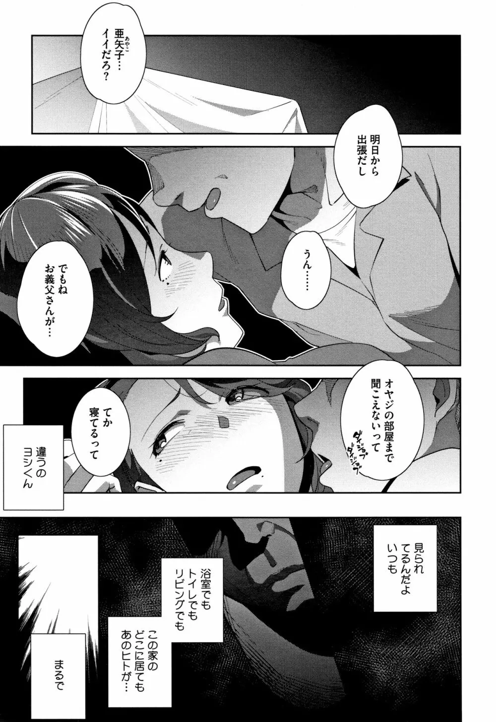 ナマでよかヨ Page.192