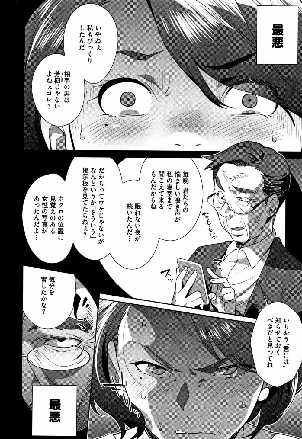 ナマでよかヨ Page.199