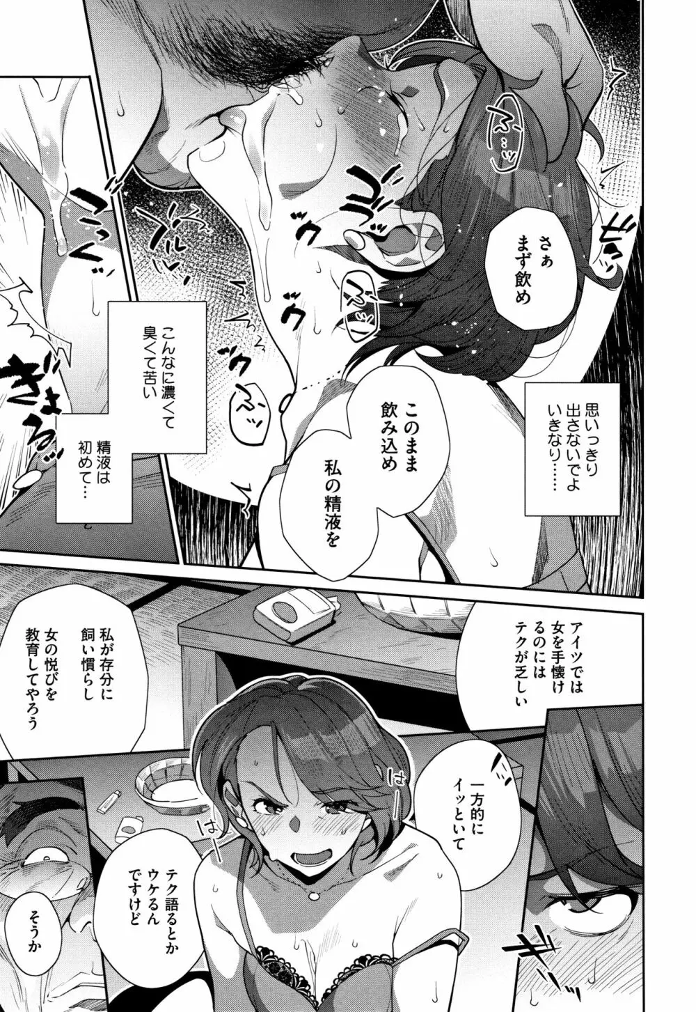 ナマでよかヨ Page.204