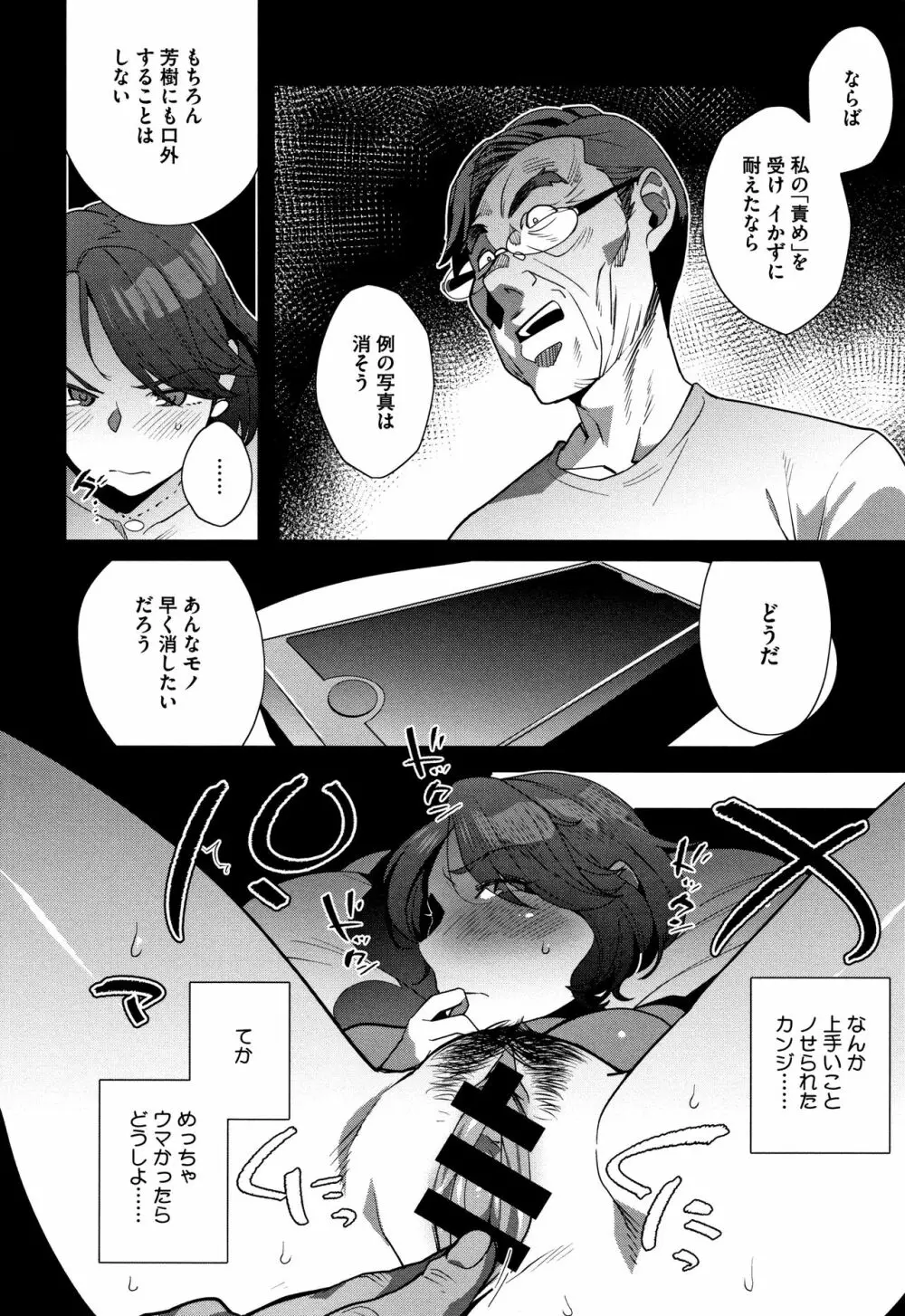 ナマでよかヨ Page.205