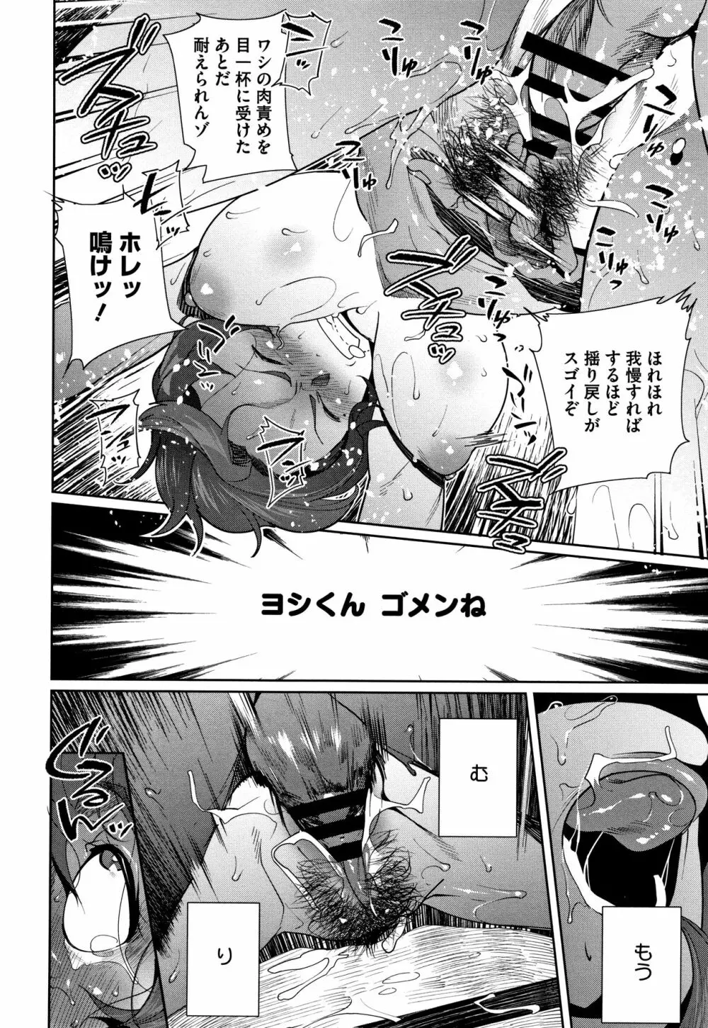 ナマでよかヨ Page.213