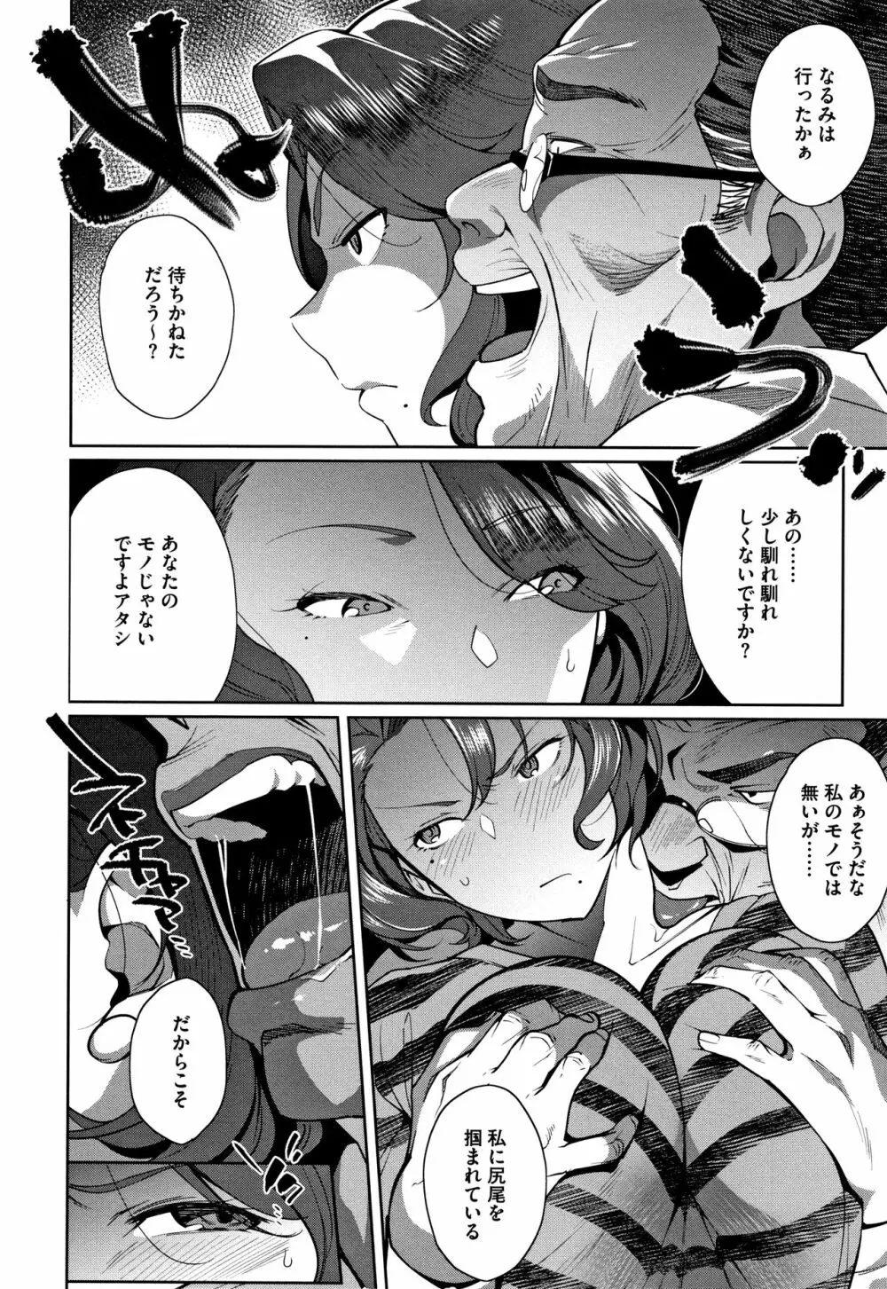 ナマでよかヨ Page.217