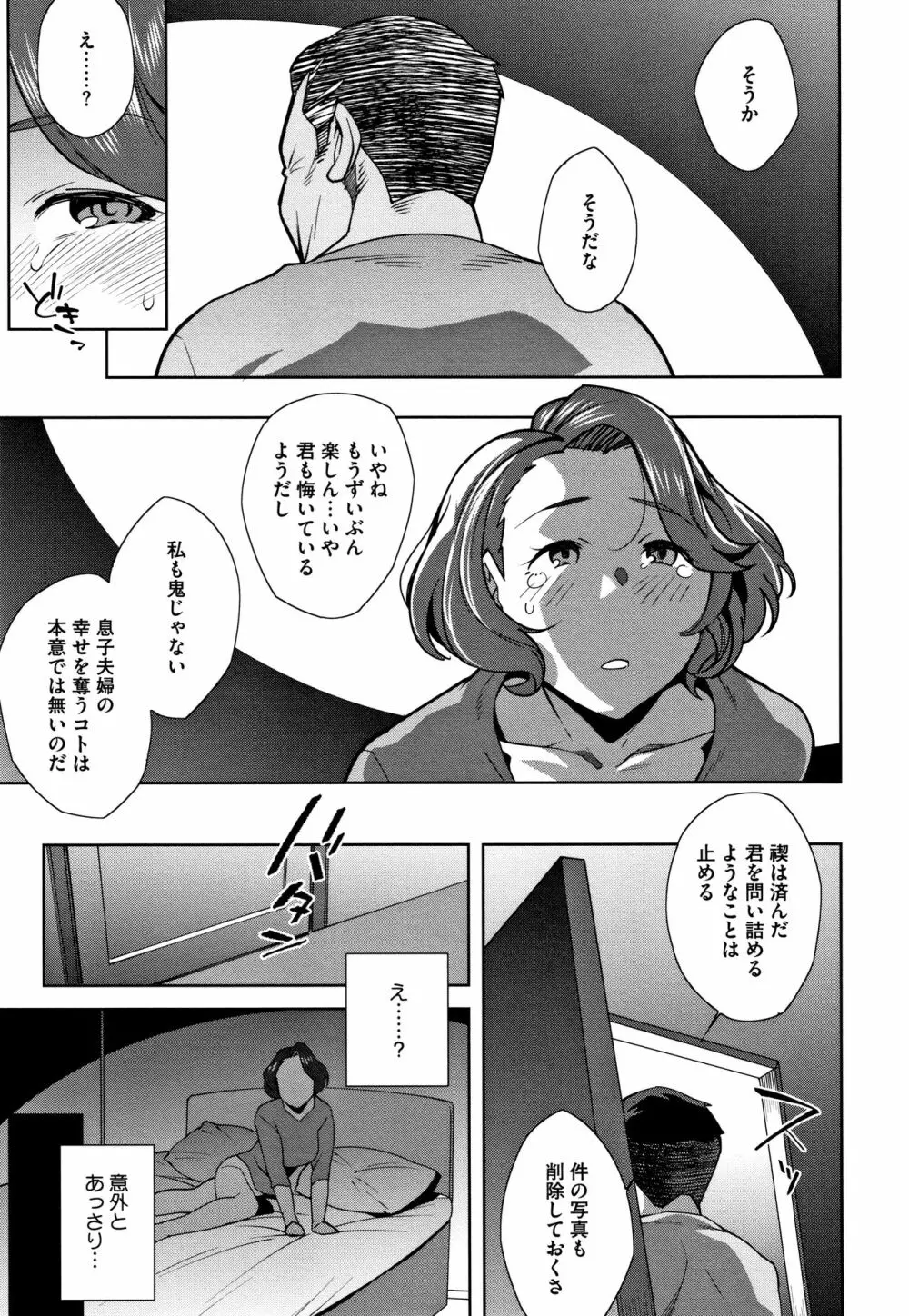 ナマでよかヨ Page.228