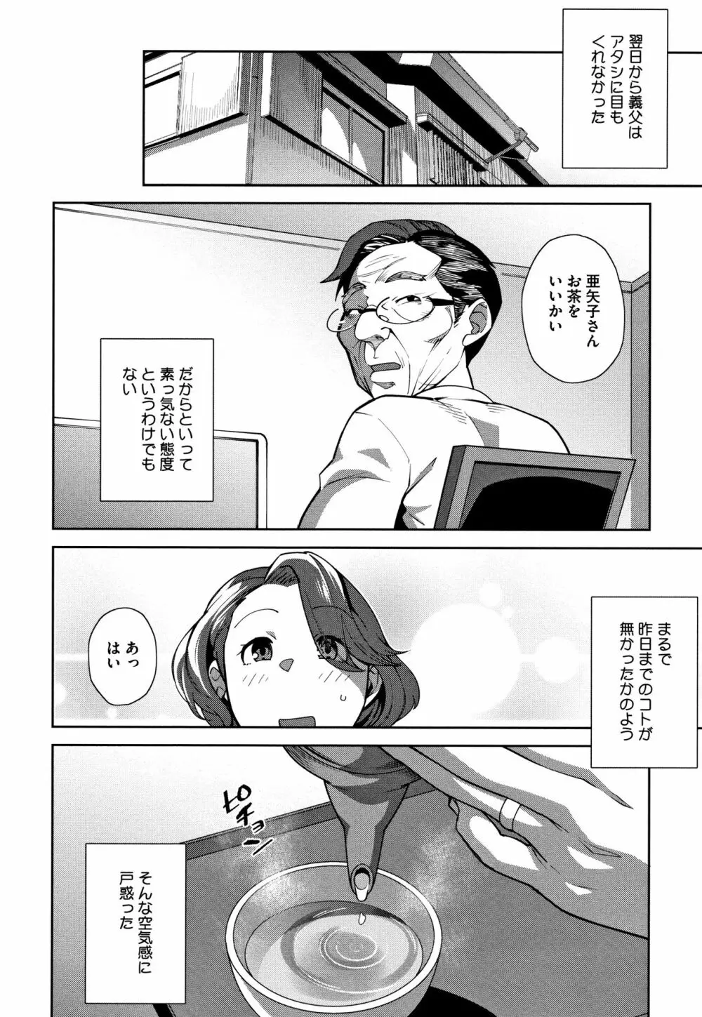 ナマでよかヨ Page.229