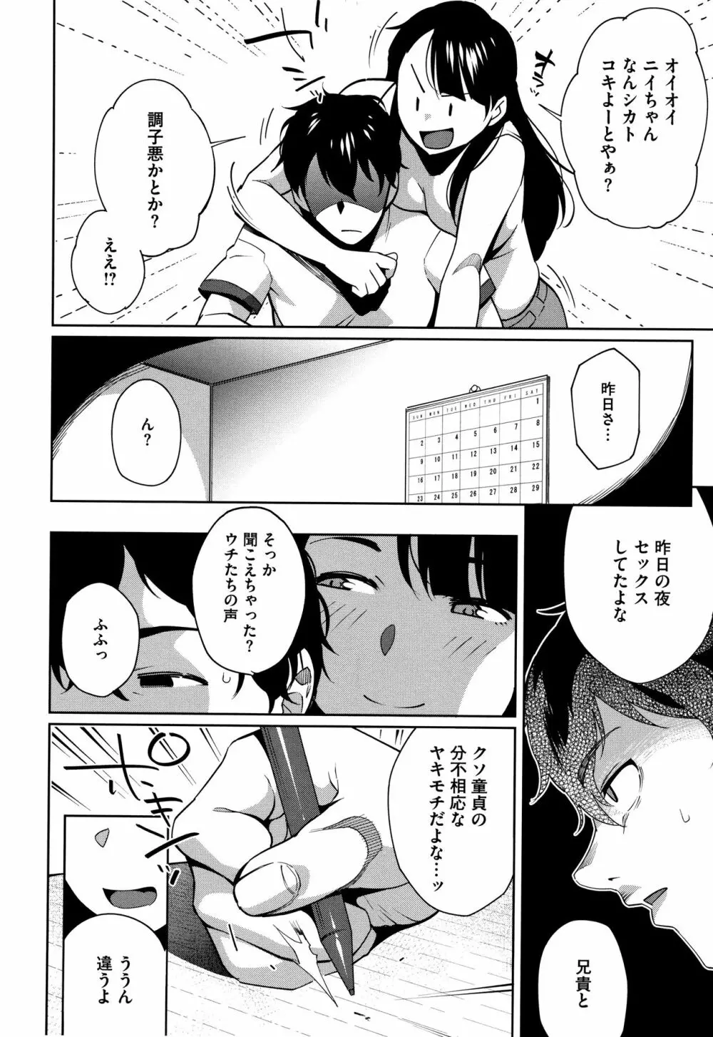 ナマでよかヨ Page.23