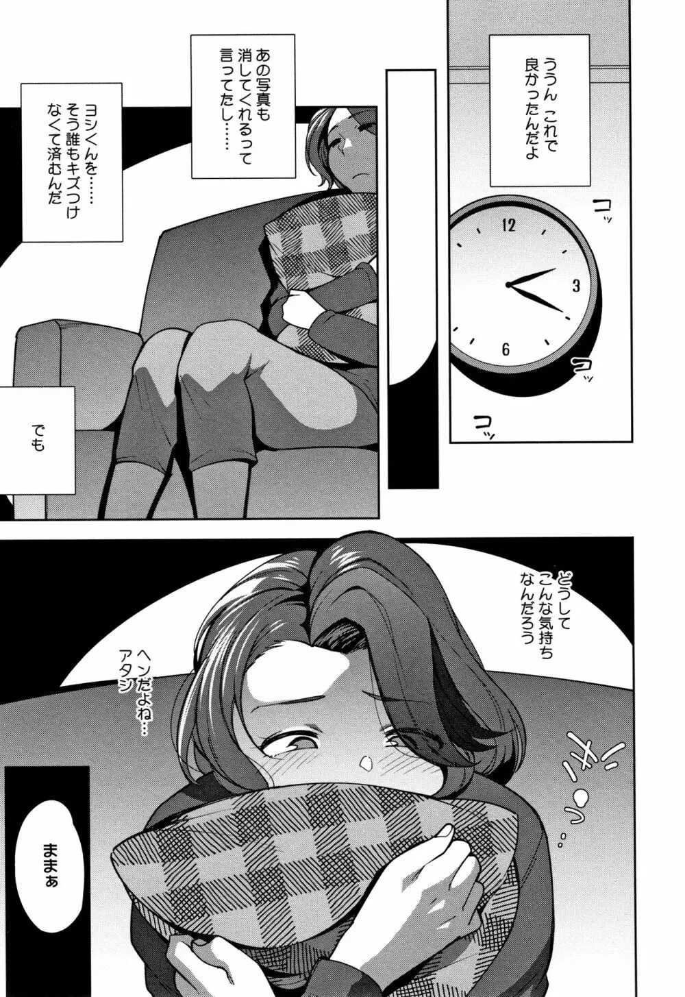 ナマでよかヨ Page.230