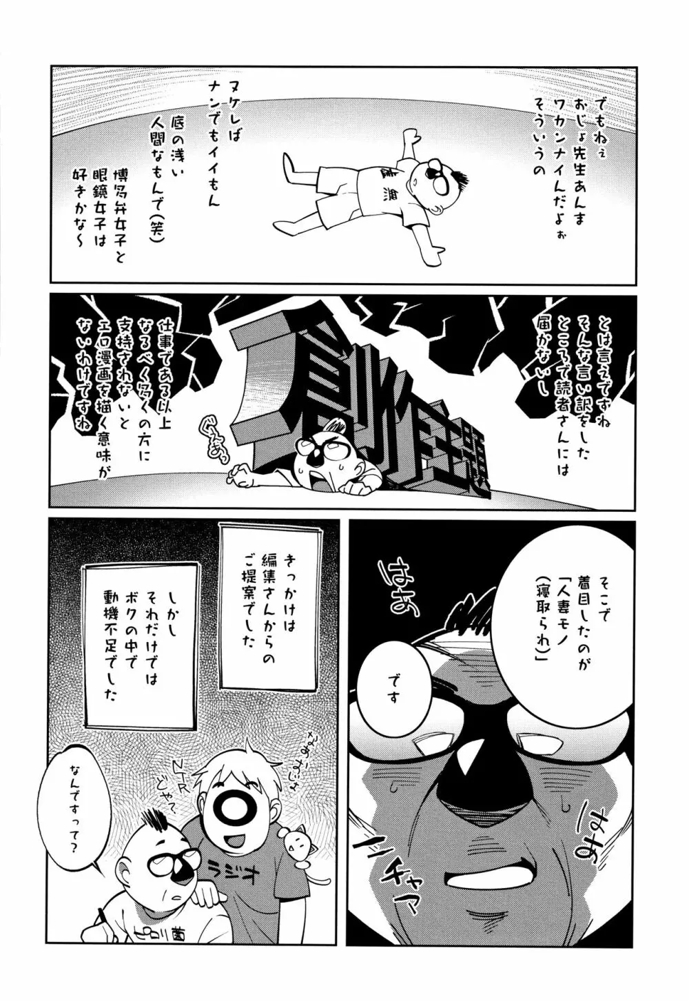 ナマでよかヨ Page.241