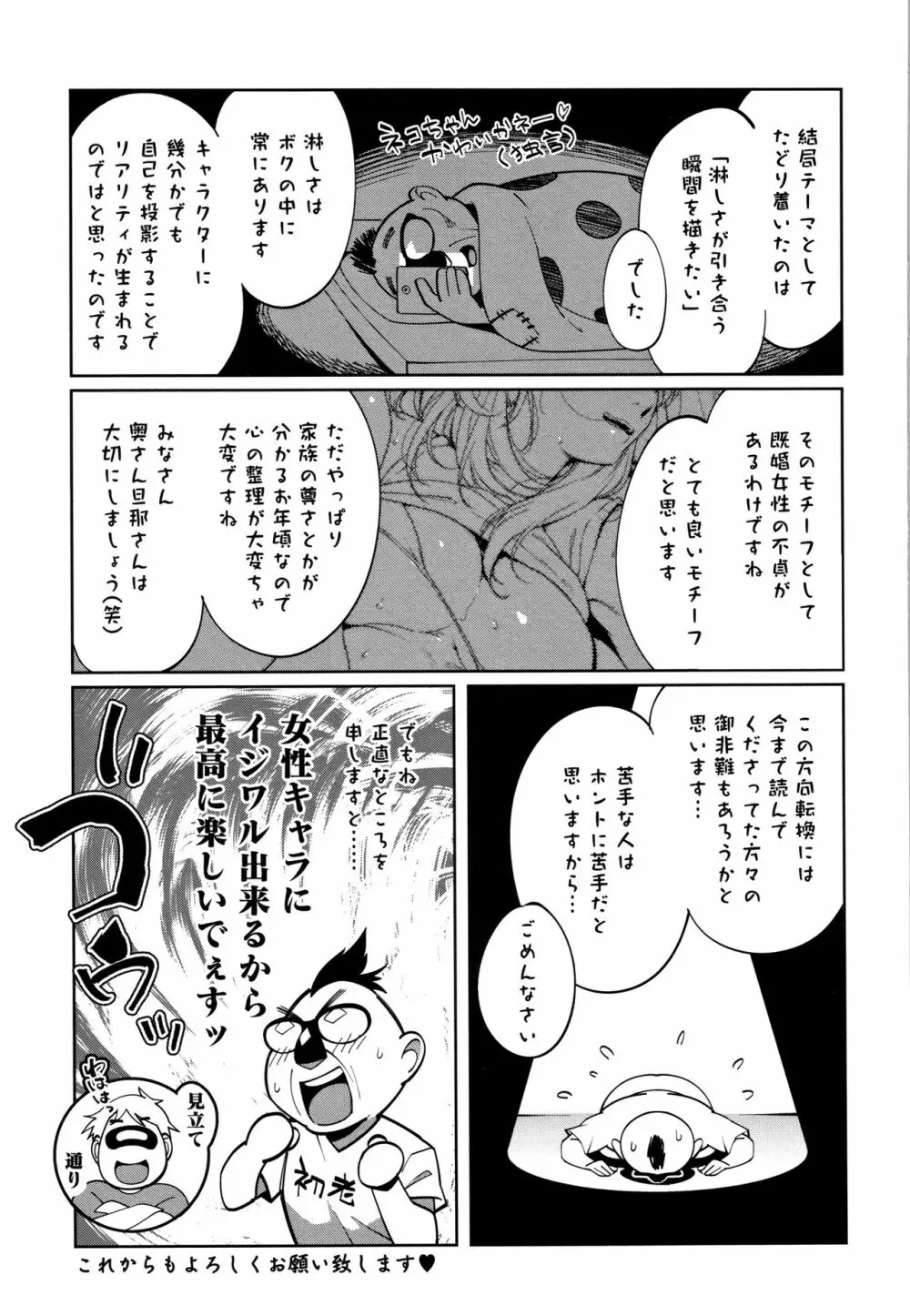 ナマでよかヨ Page.242