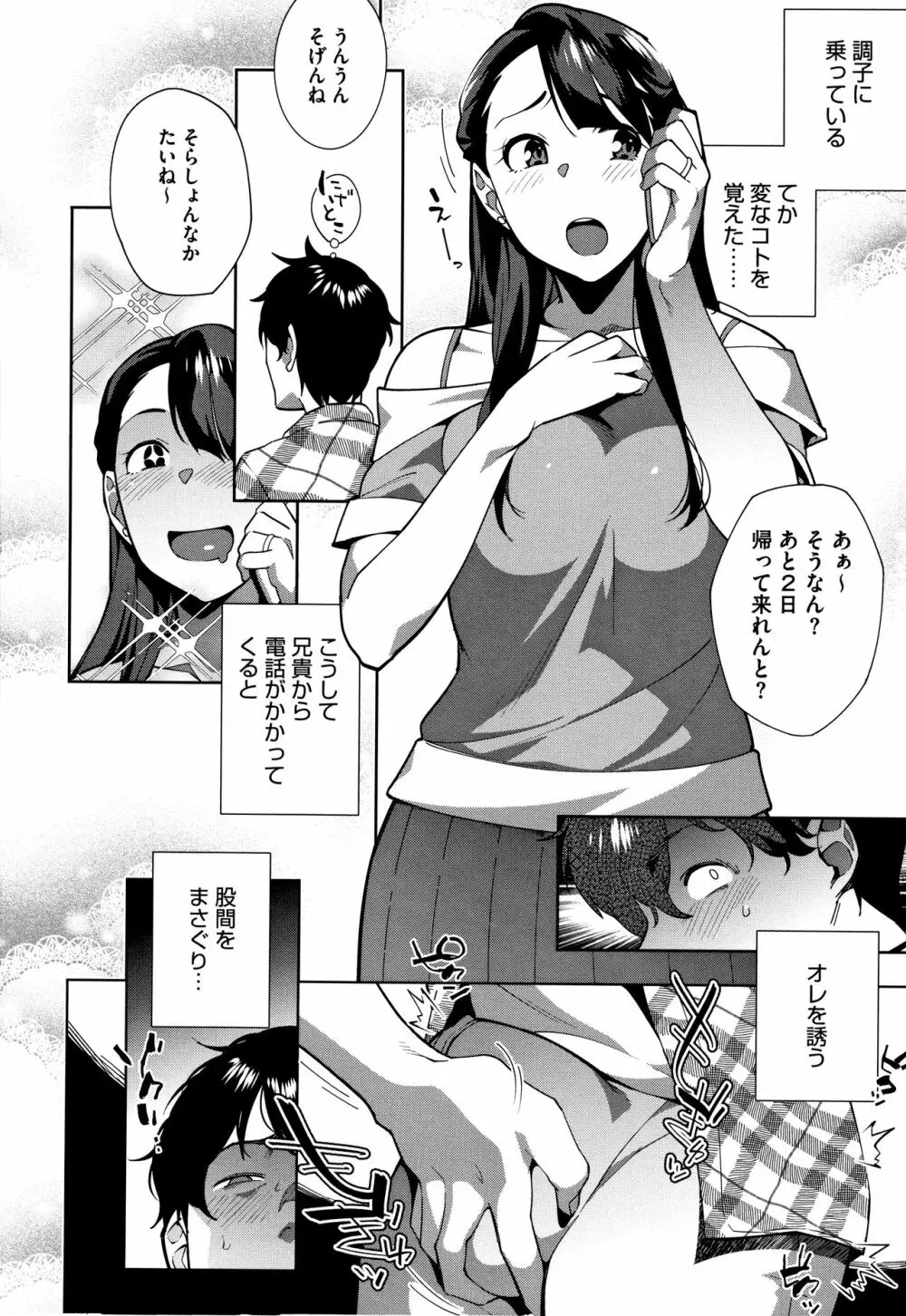 ナマでよかヨ Page.35