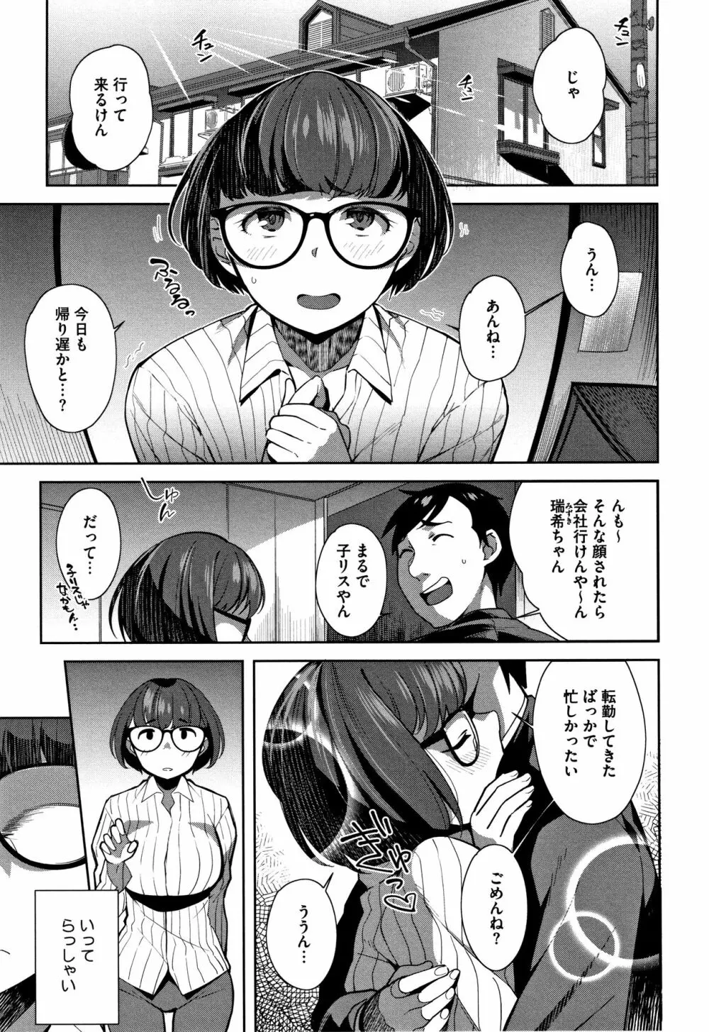 ナマでよかヨ Page.42