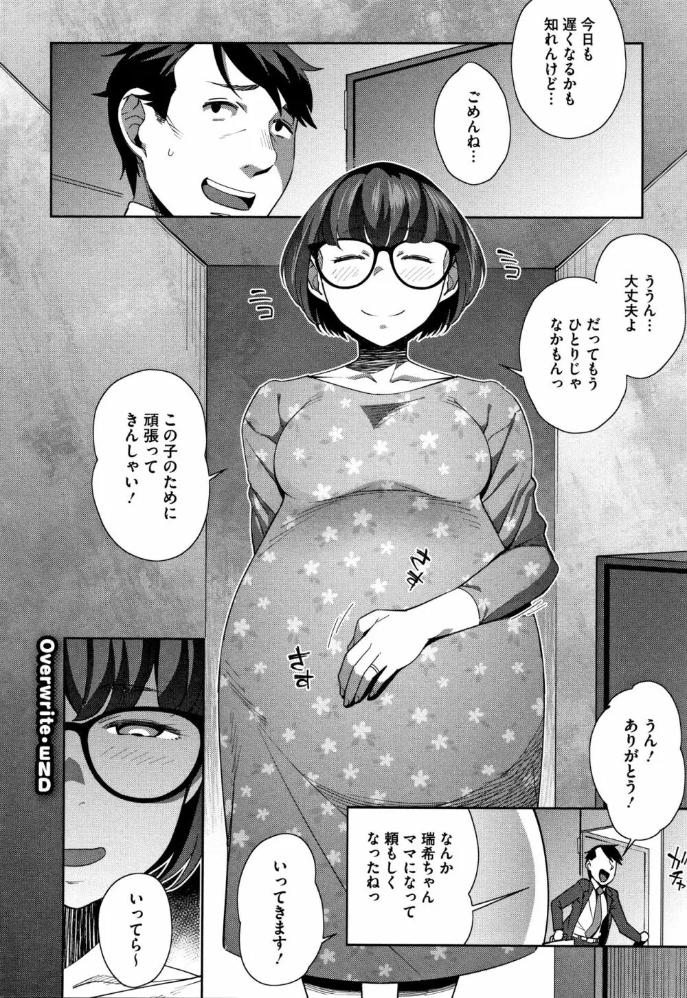 ナマでよかヨ Page.65