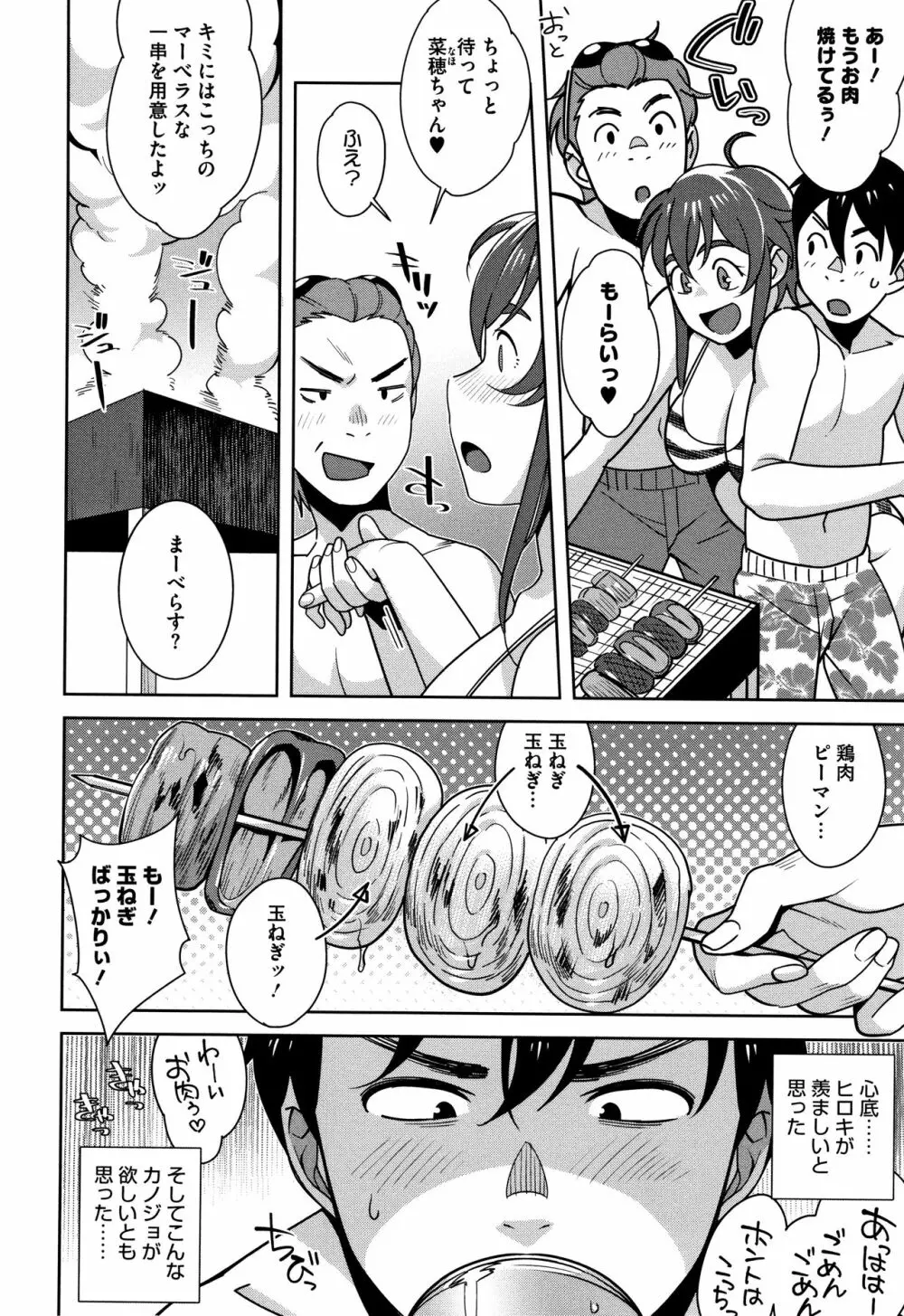 ナマでよかヨ Page.69