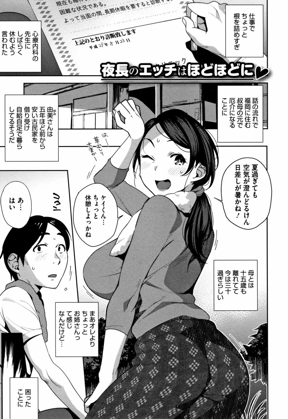 ナマでよかヨ Page.90