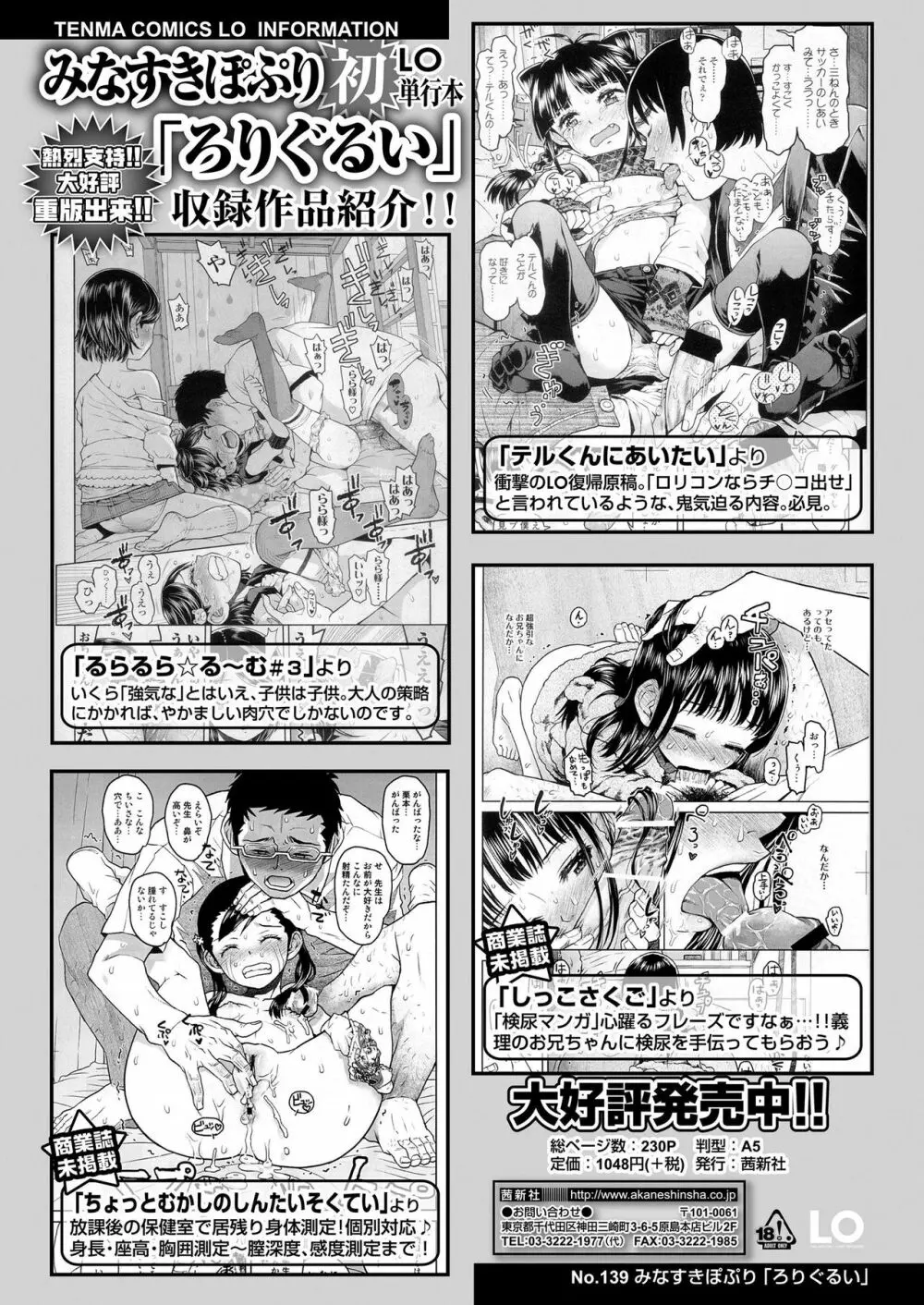 COMIC LO 2020年1月号 Page.20