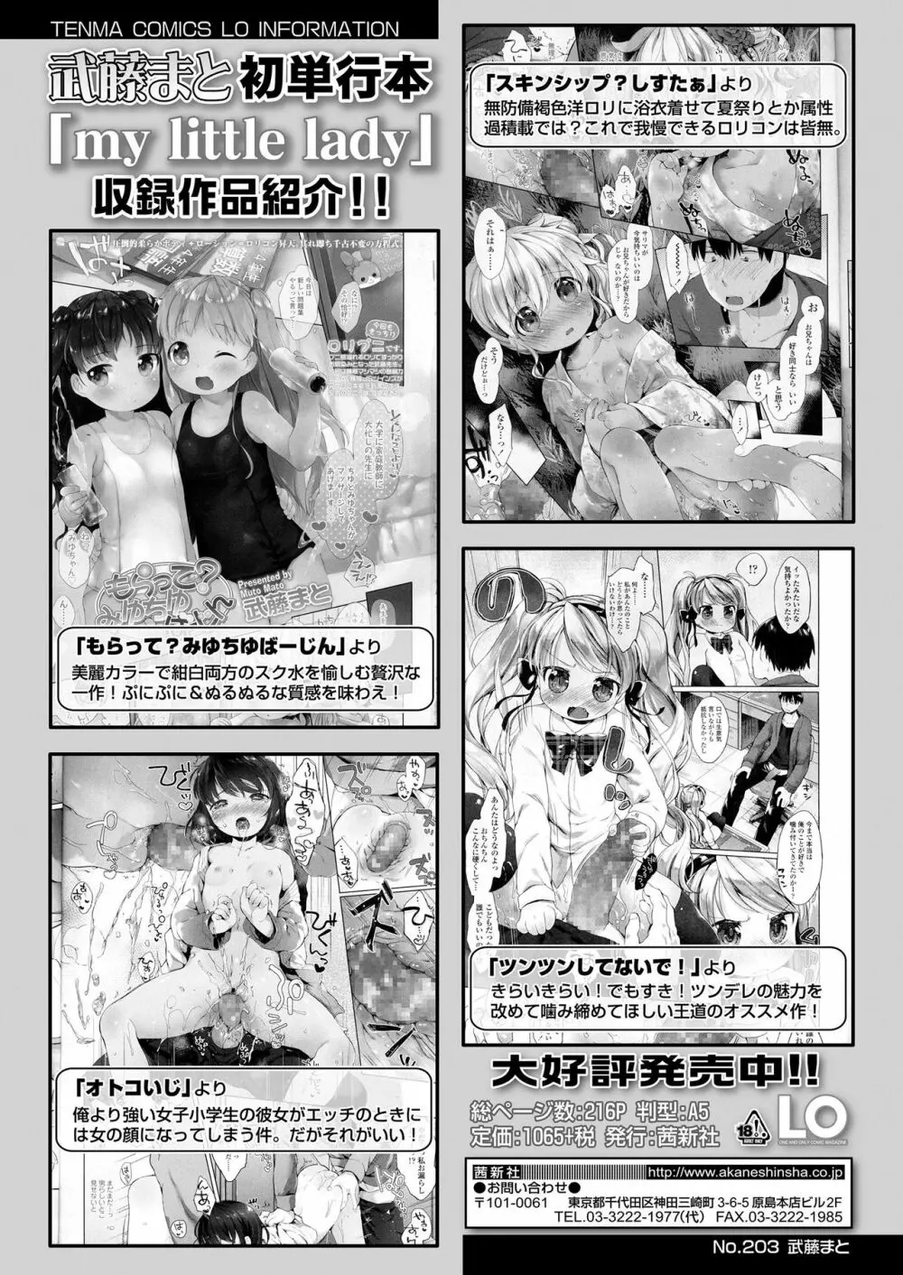 COMIC LO 2020年1月号 Page.268